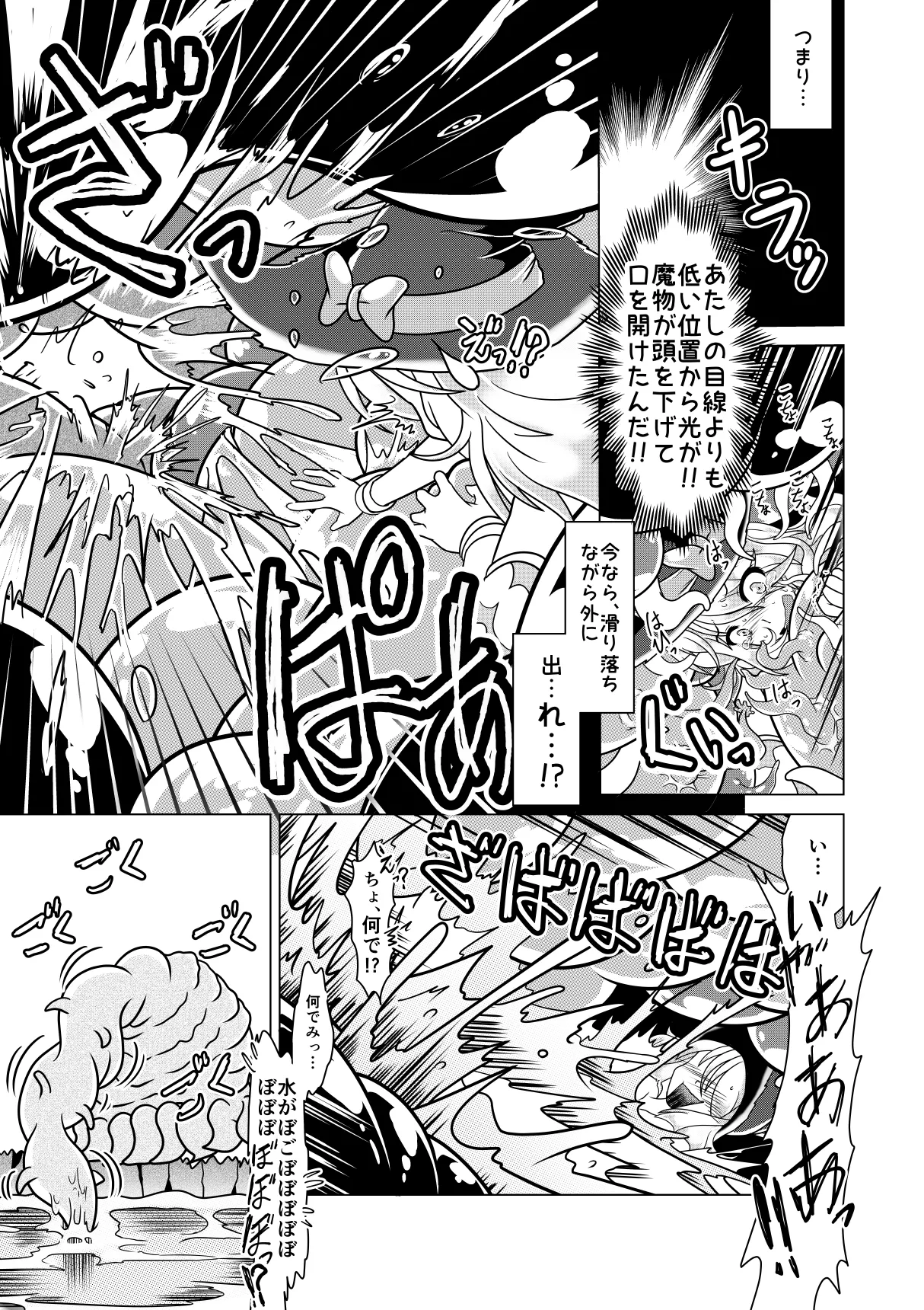 ミントと丸呑みくすぐりモンスターズ - Page 16