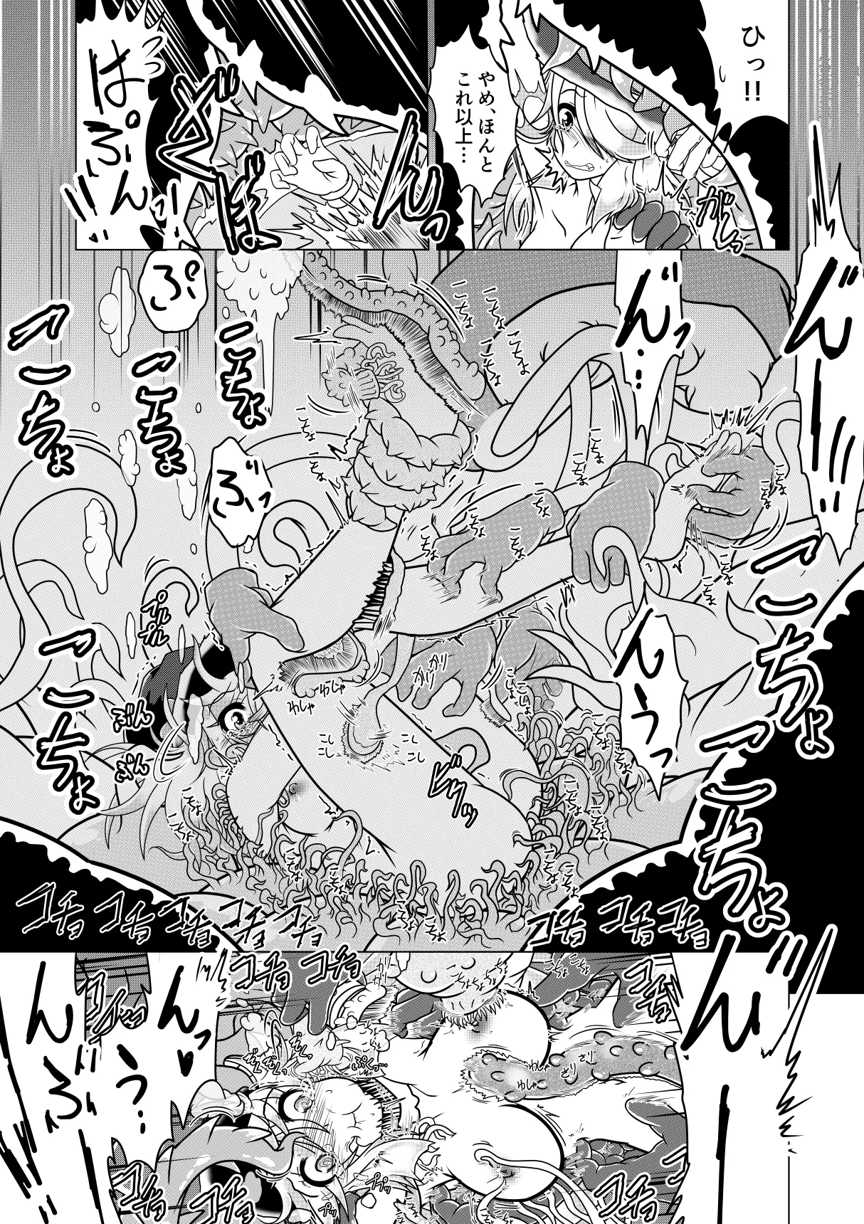 ミントと丸呑みくすぐりモンスターズ - Page 20
