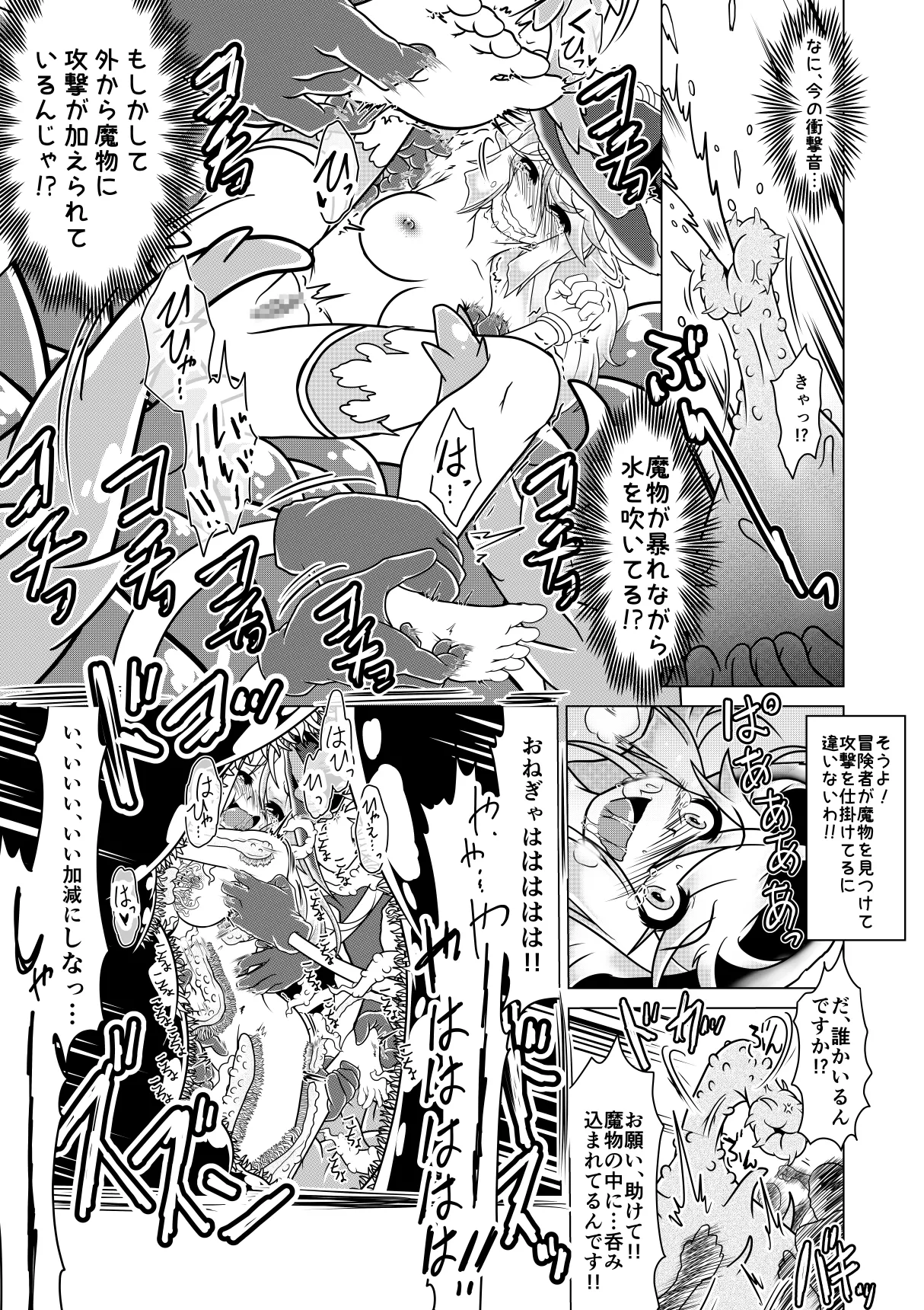ミントと丸呑みくすぐりモンスターズ - Page 22
