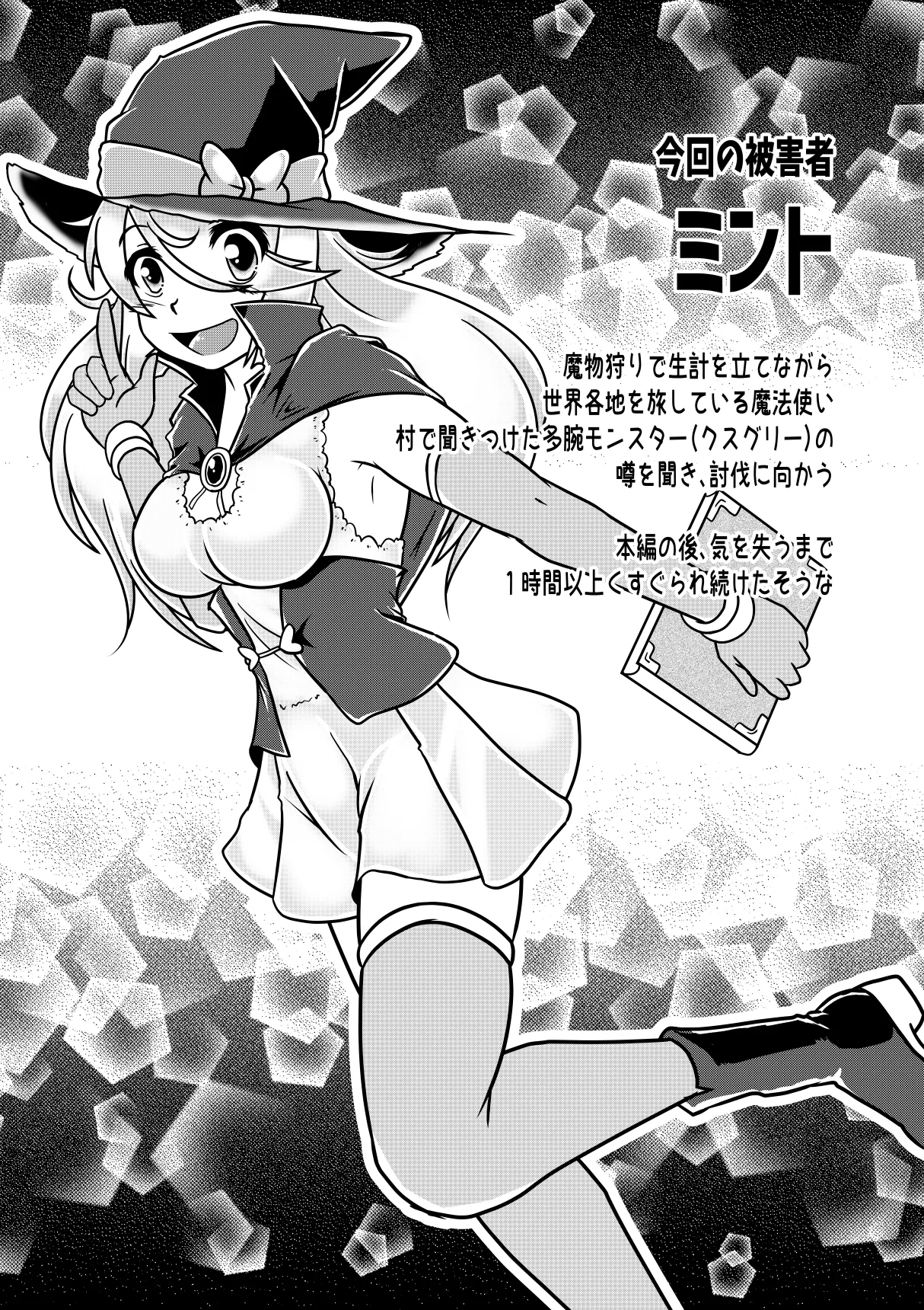ミントと丸呑みくすぐりモンスターズ - Page 28