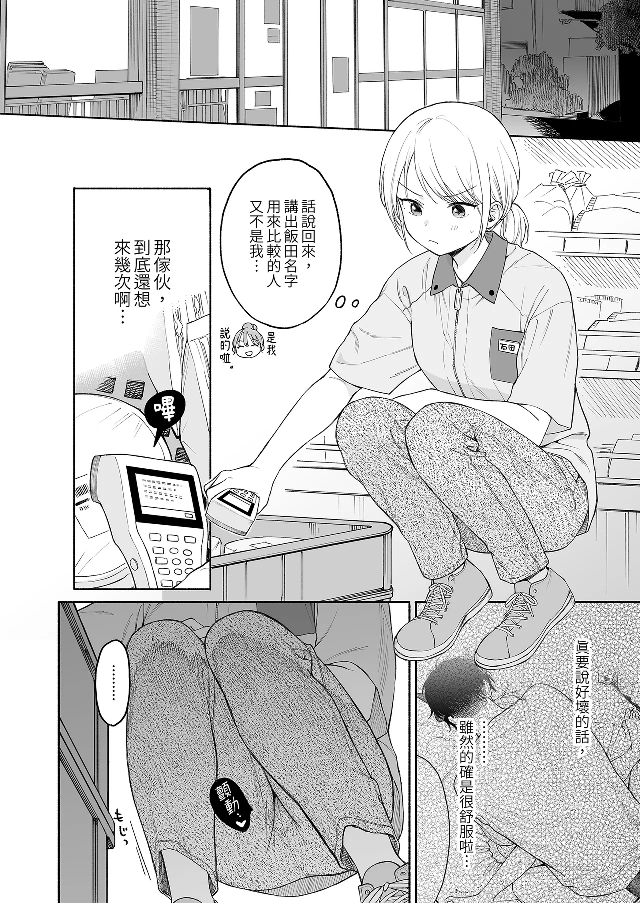 Rio-chan to Omajinai no Akuma | 理緒與咒語的惡魔 page 12 original parody - sole female sole male hentai manga - read online free