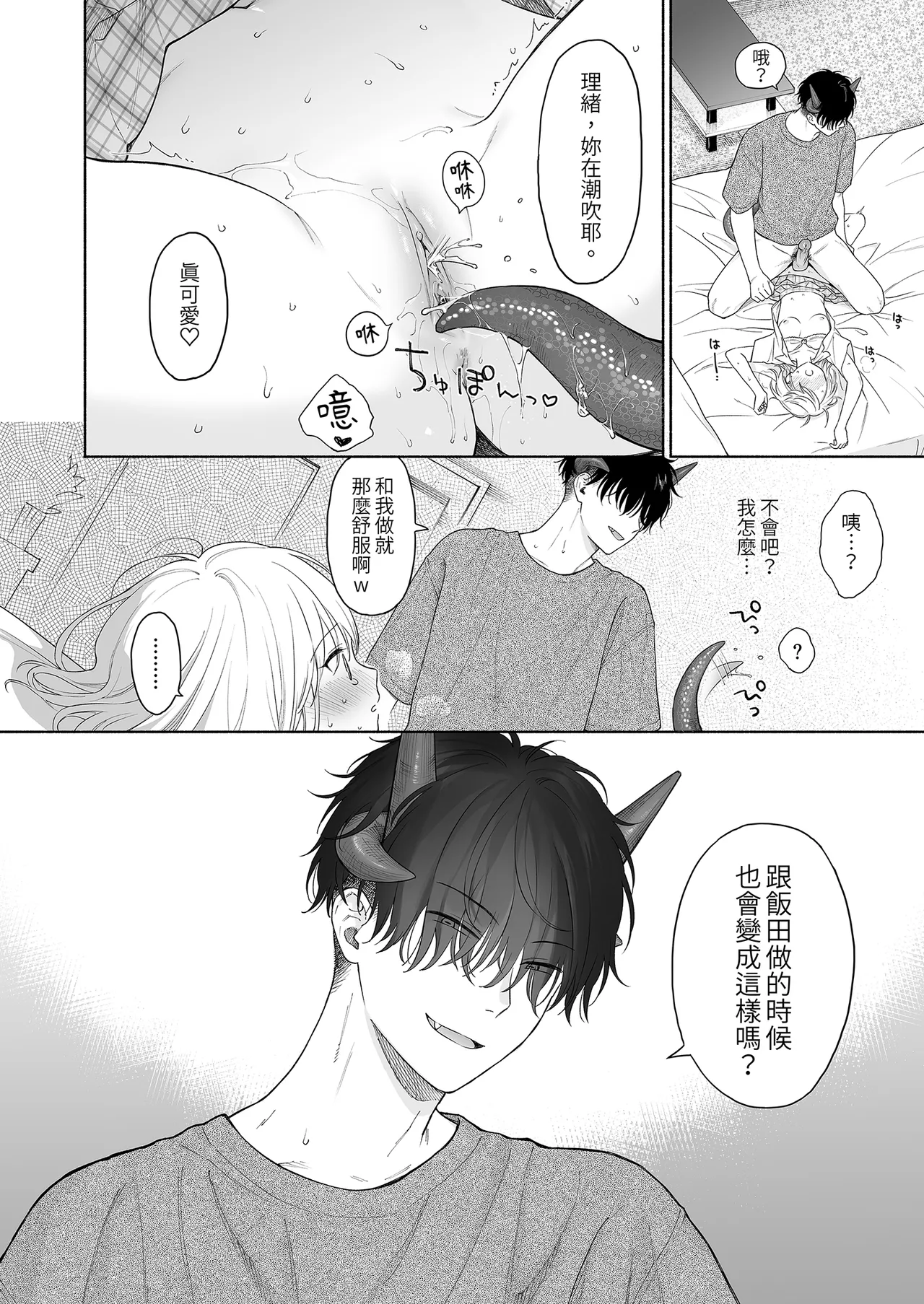 Rio-chan to Omajinai no Akuma | 理緒與咒語的惡魔 page 32 original parody - sole female sole male hentai manga - read online free