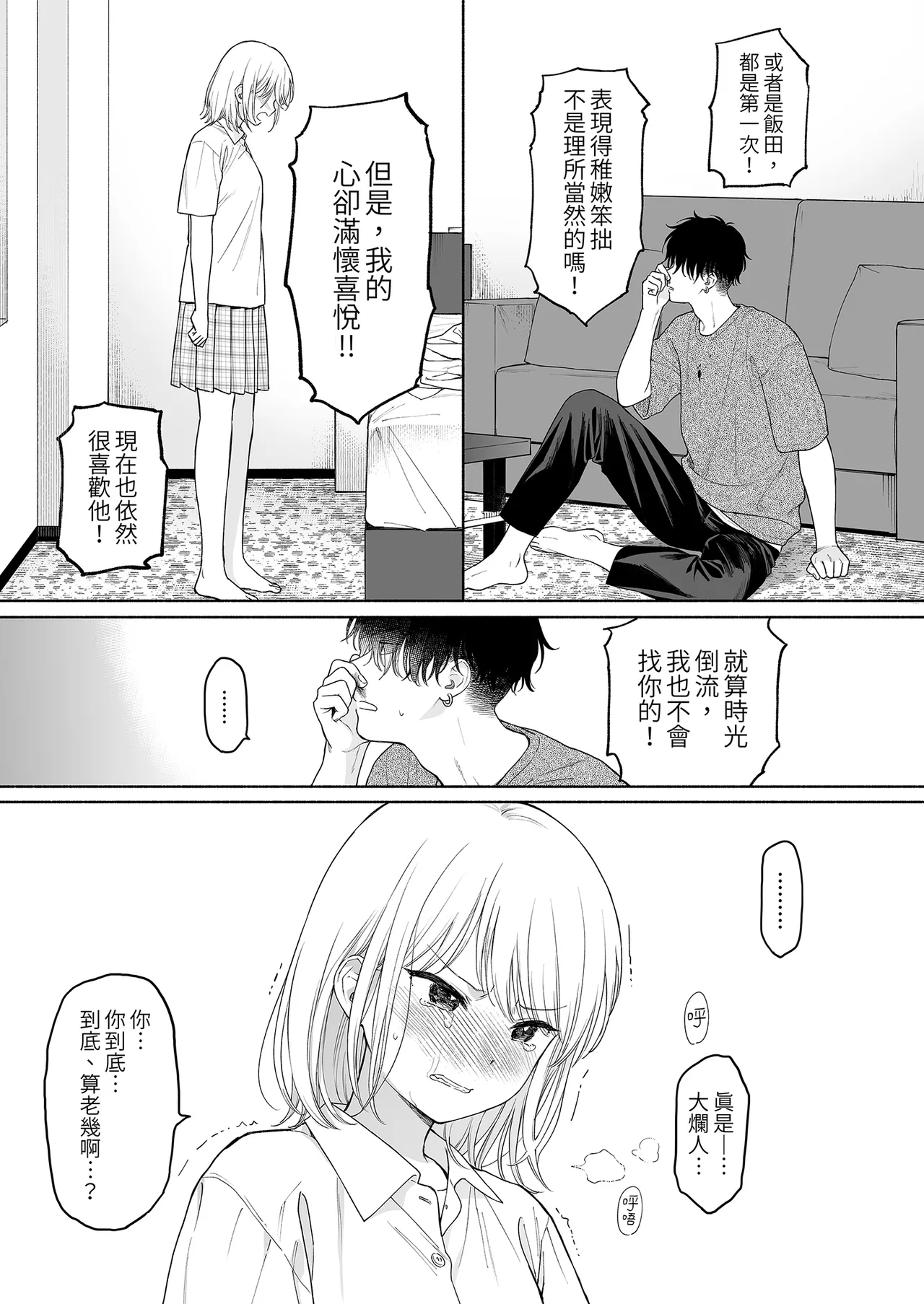 Rio-chan to Omajinai no Akuma | 理緒與咒語的惡魔 page 43 original parody - sole female sole male hentai manga - read online free