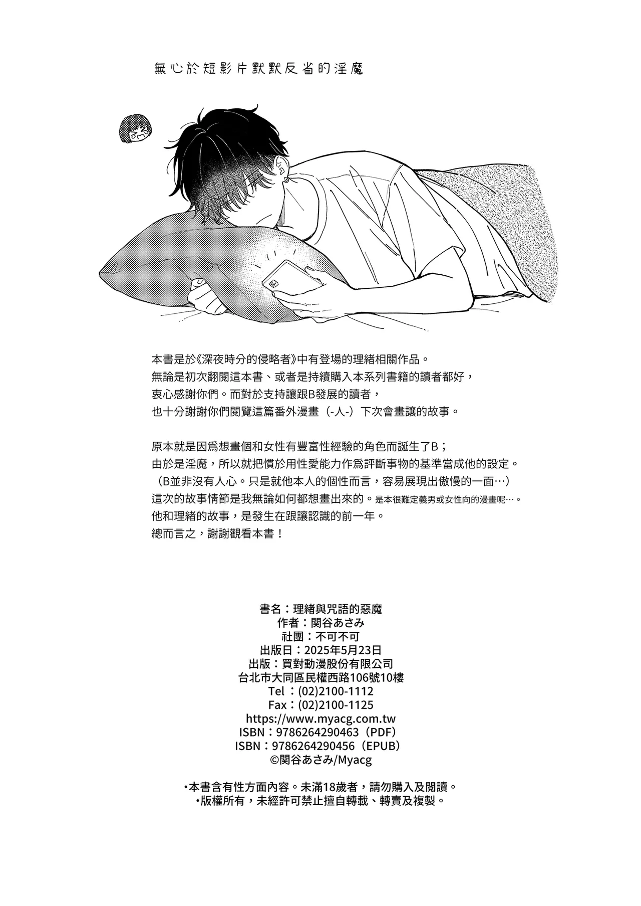 Rio-chan to Omajinai no Akuma | 理緒與咒語的惡魔 - Page 54