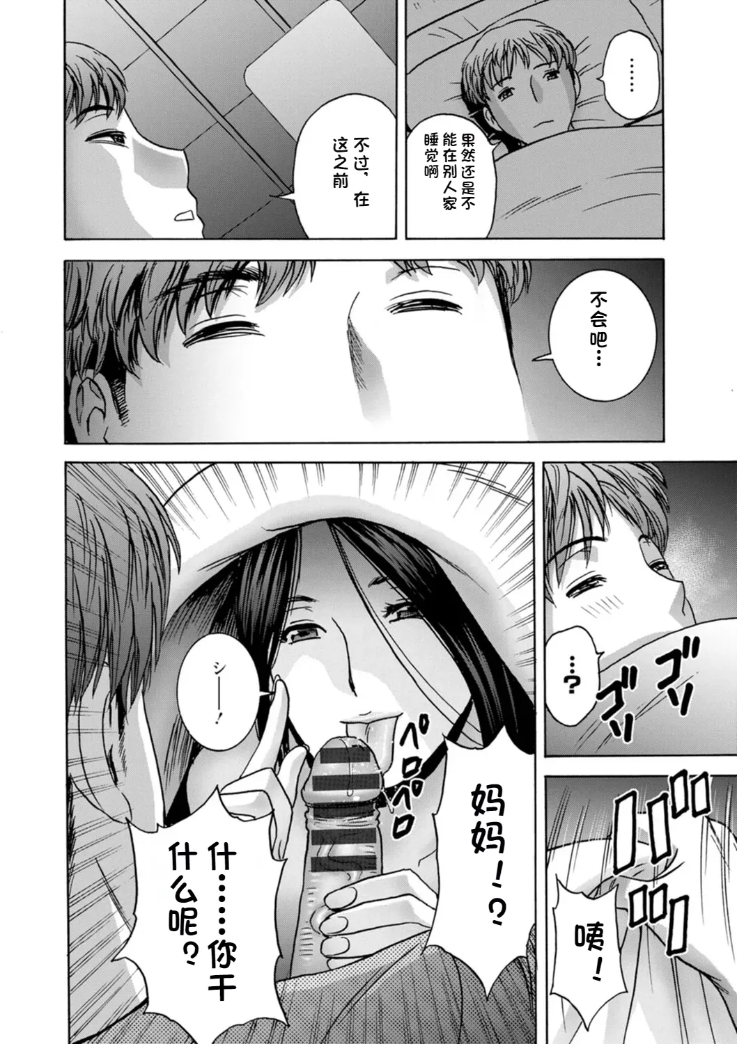 Shitataru Kano Haha - Page 12
