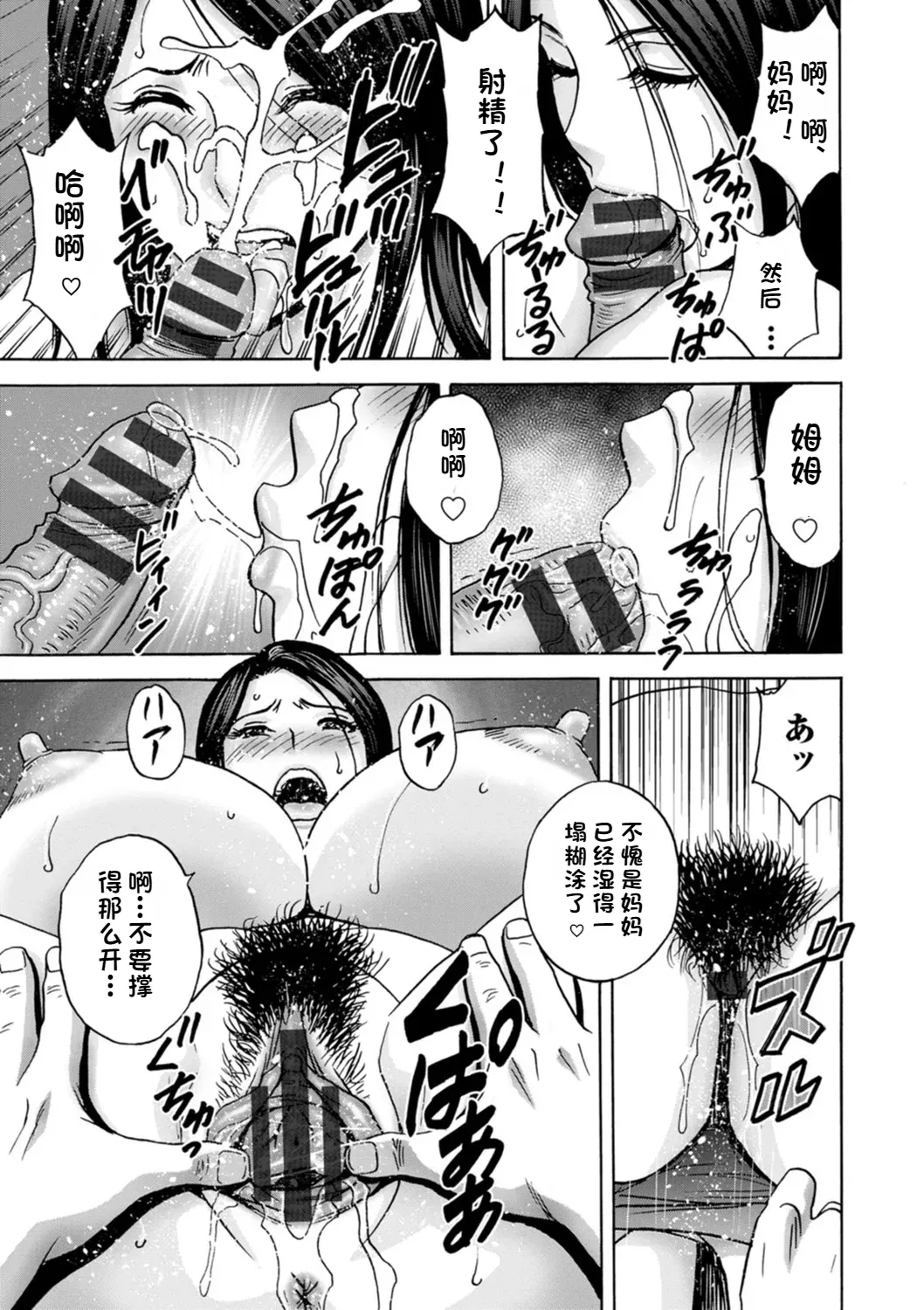 Shitataru Kano Haha page 125 - milf big breasts hentai manga - read online free