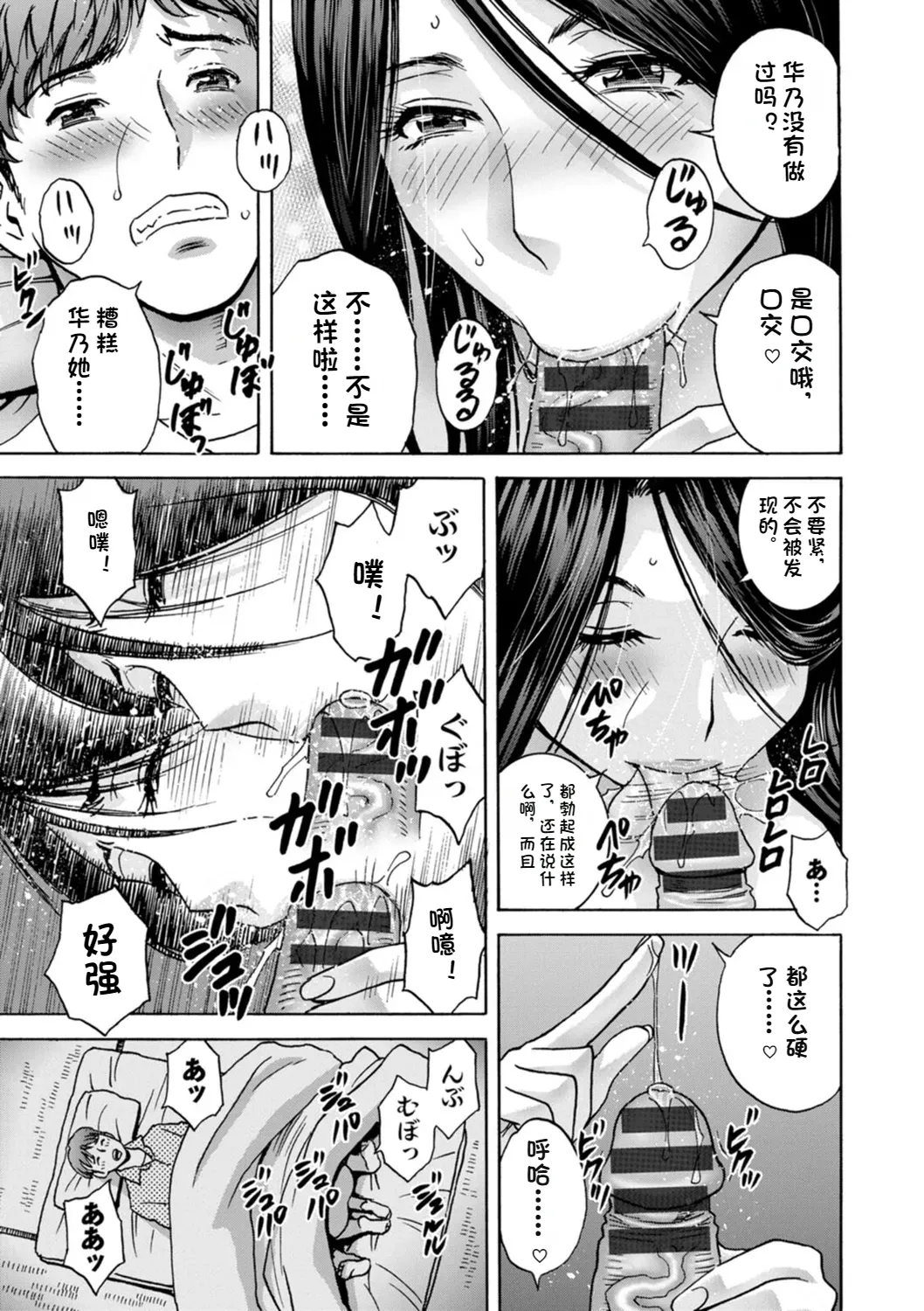 Shitataru Kano Haha page 13 - hairy rough translation hentai manga - read online free