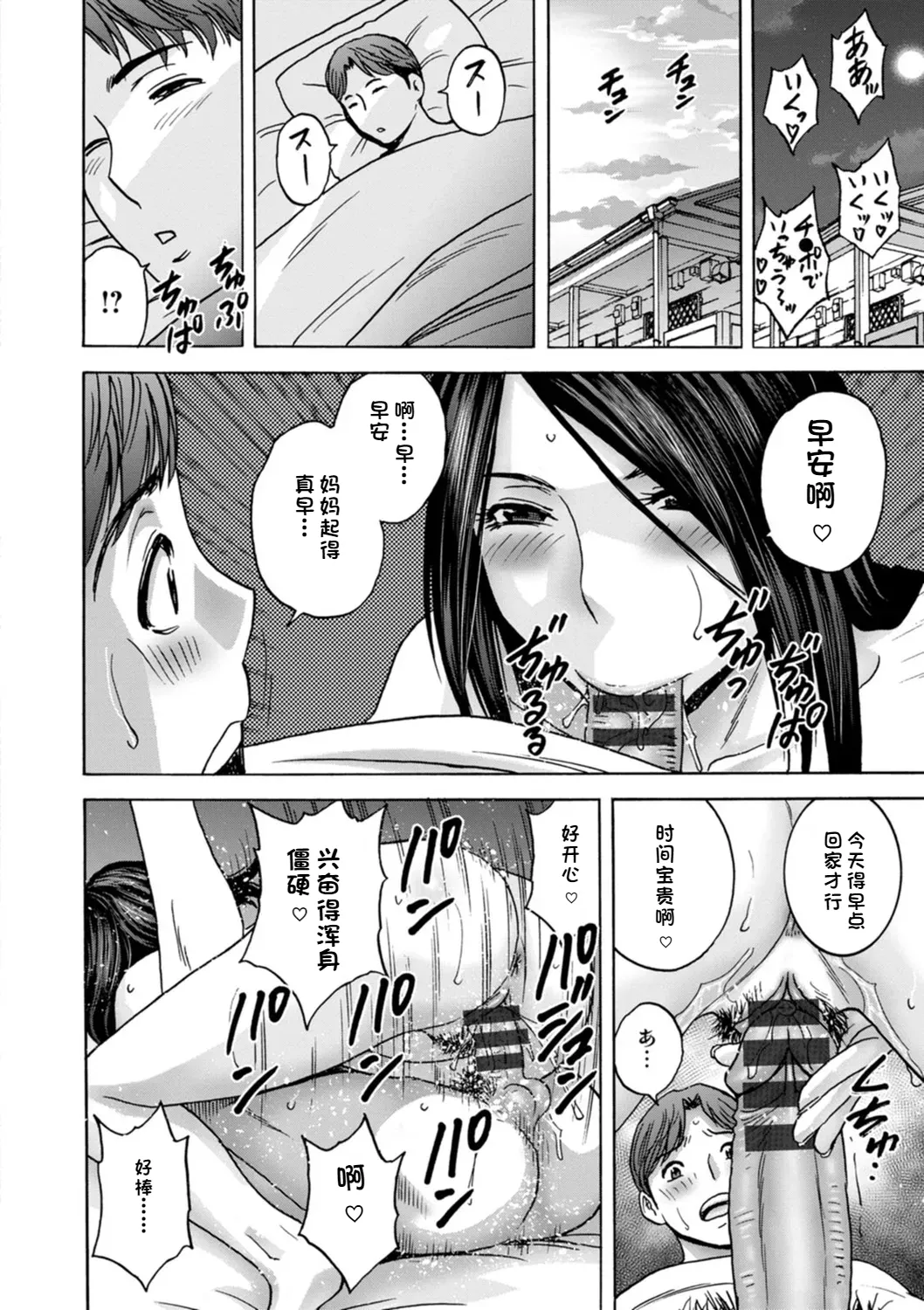 Shitataru Kano Haha page 132 - hairy rough translation hentai manga - read online free