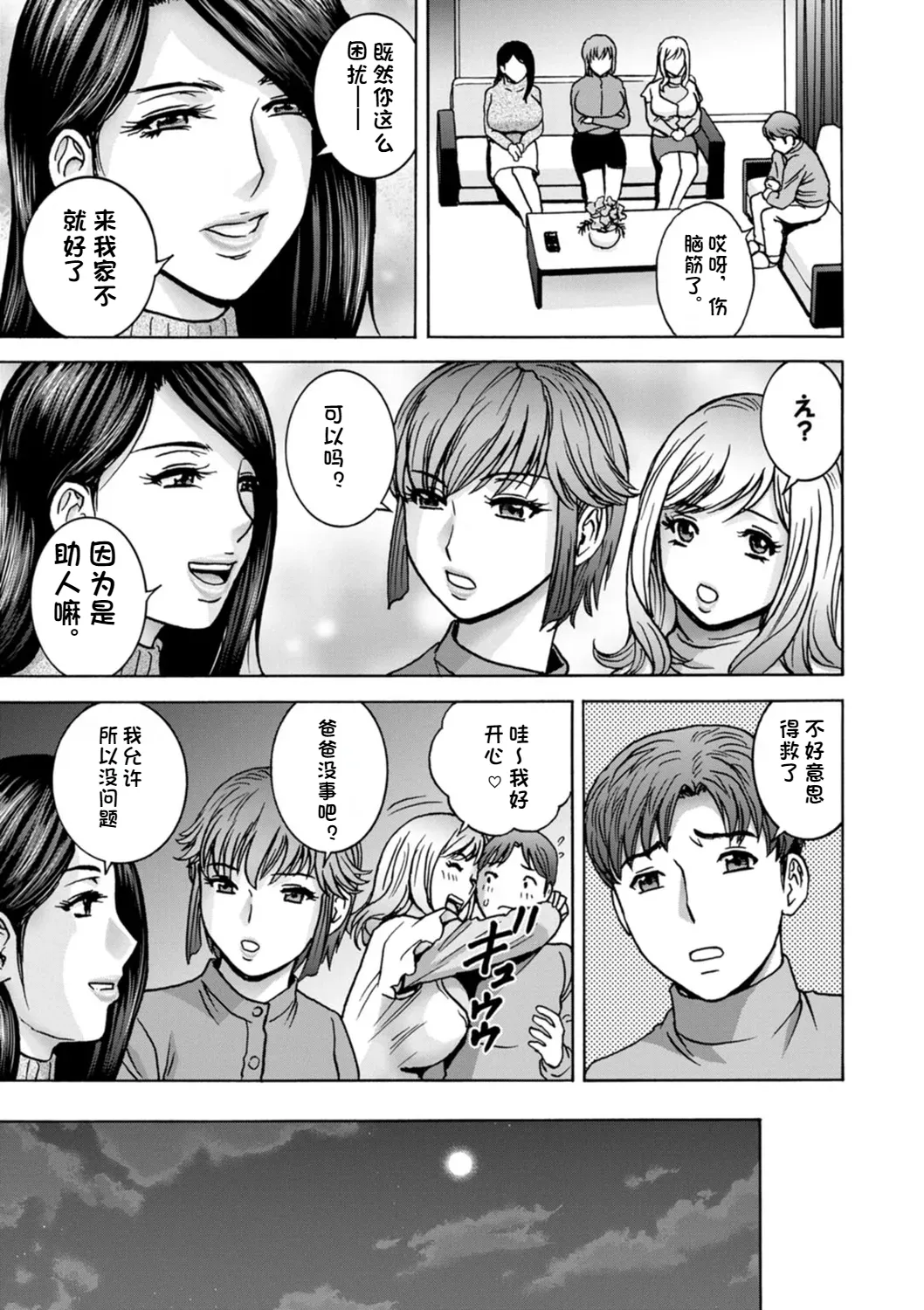 Shitataru Kano Haha page 161 - hairy rough translation hentai manga - read online free