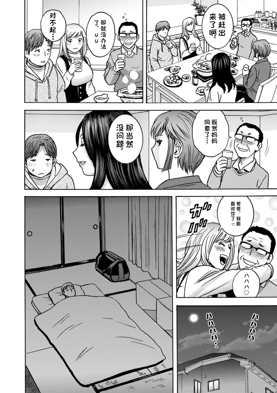 Shitataru Kano Haha page 162 - hairy rough translation hentai manga - read online free