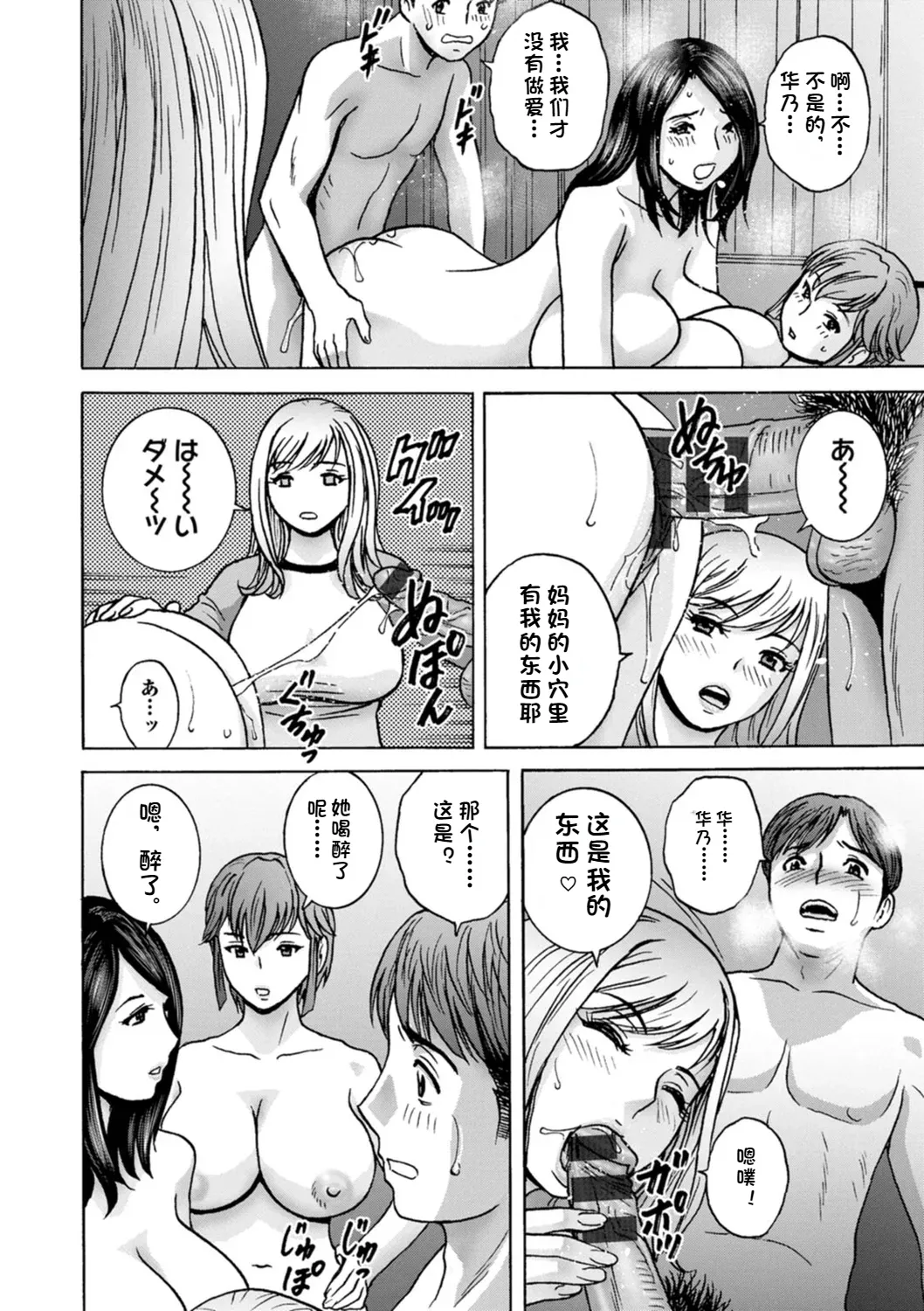 Shitataru Kano Haha page 174 - hairy rough translation hentai manga - read online free