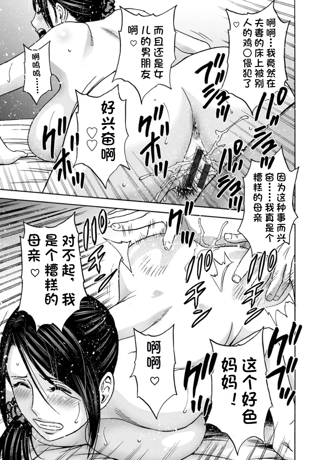 Shitataru Kano Haha page 33 - hairy rough translation hentai manga - read online free