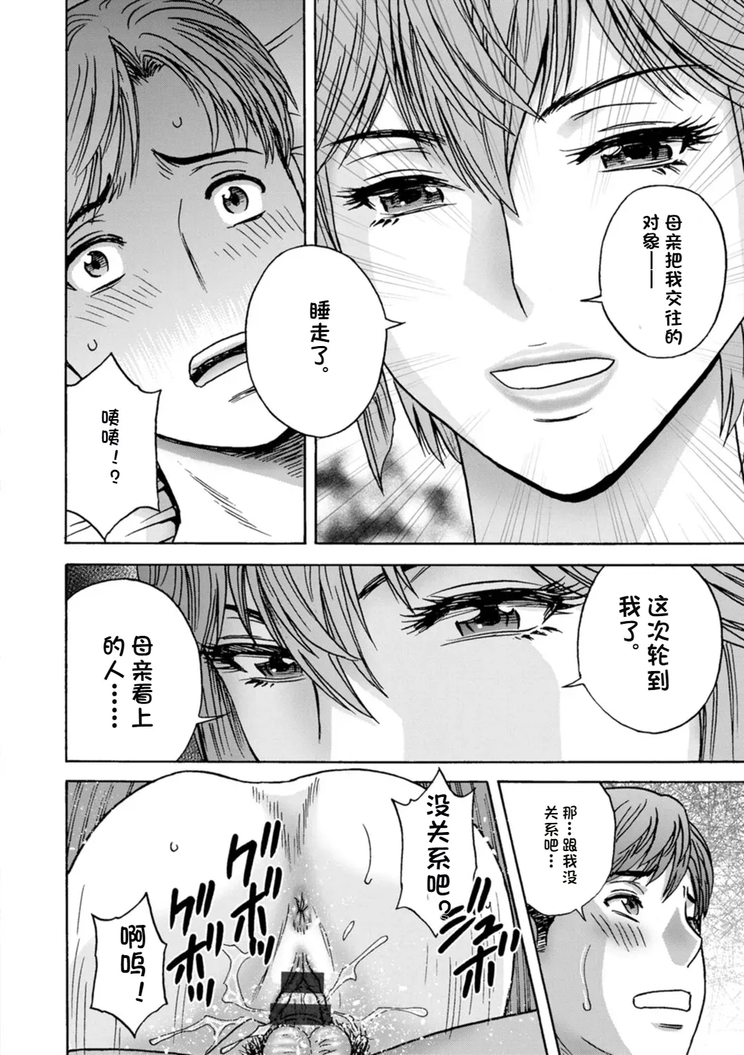 Shitataru Kano Haha page 50 - hairy rough translation hentai manga - read online free