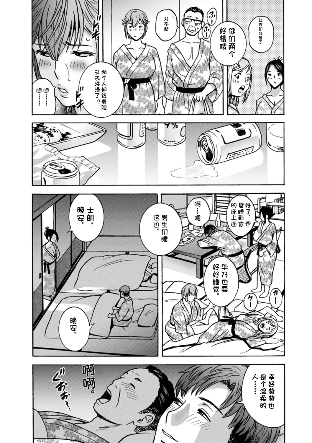 Shitataru Kano Haha page 69 - hairy rough translation hentai manga - read online free