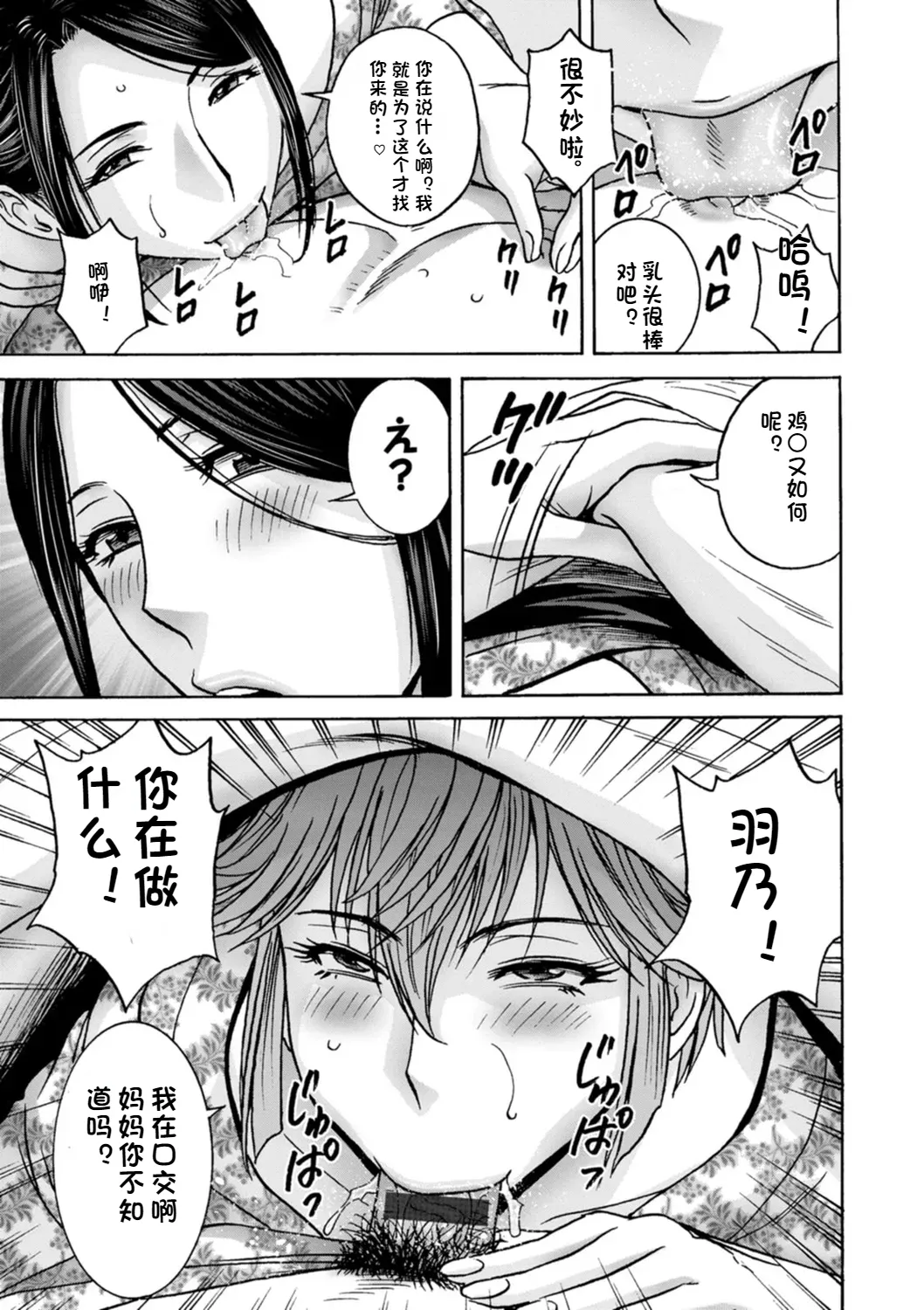 Shitataru Kano Haha page 71 - milf big breasts hentai manga - read online free