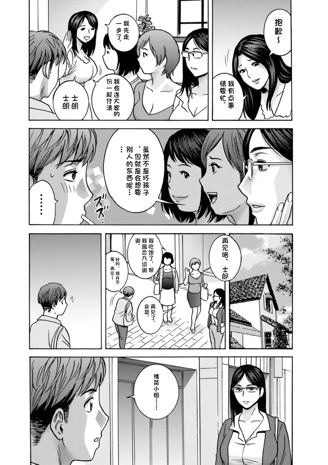 Shitataru Kano Haha page 82 - hairy rough translation hentai manga - read online free