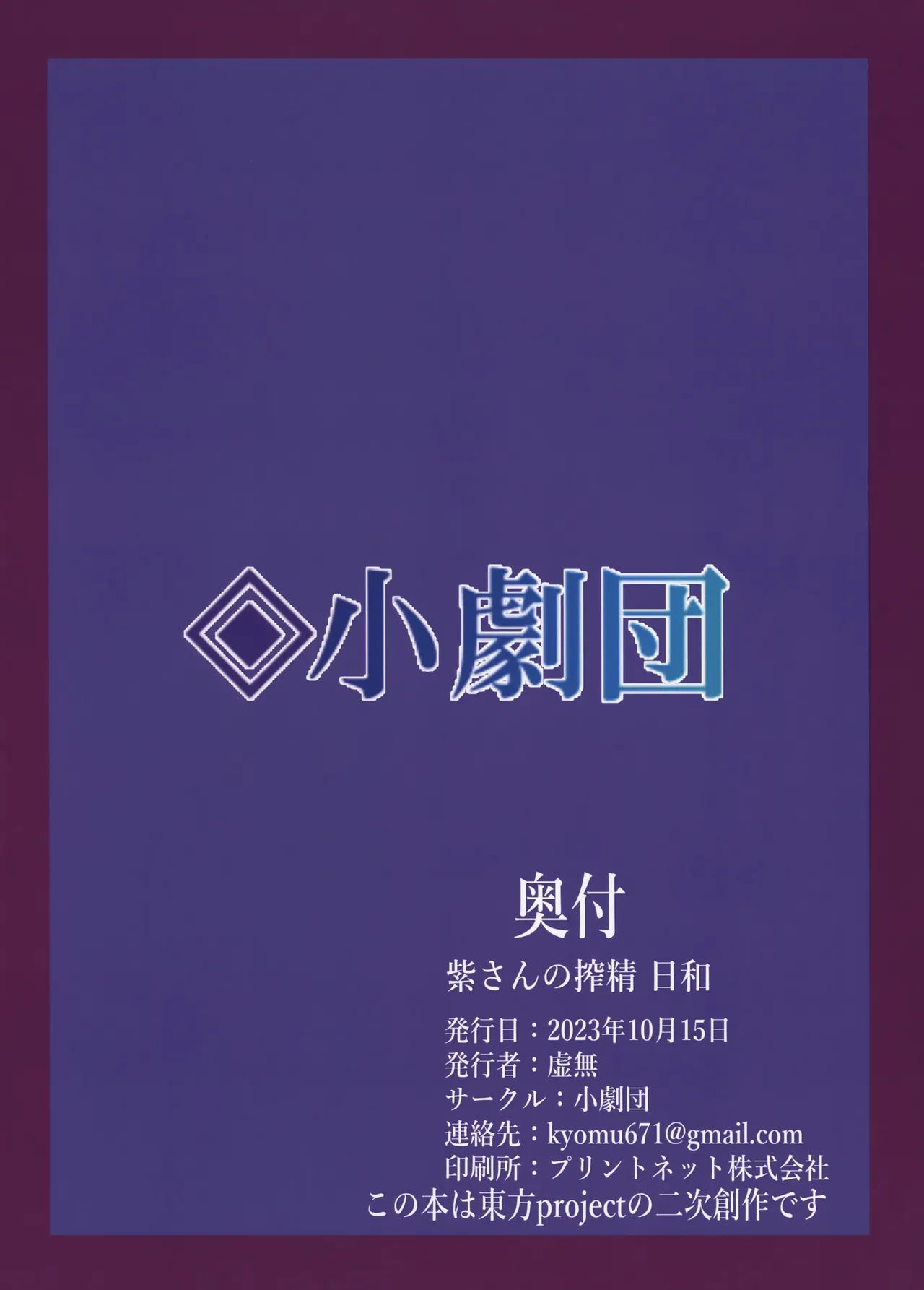 Yukari-san no Sakusei Biyori page 10 featuring yukari yakumo touhou project parody - sole female sole male hentai manga - read online free