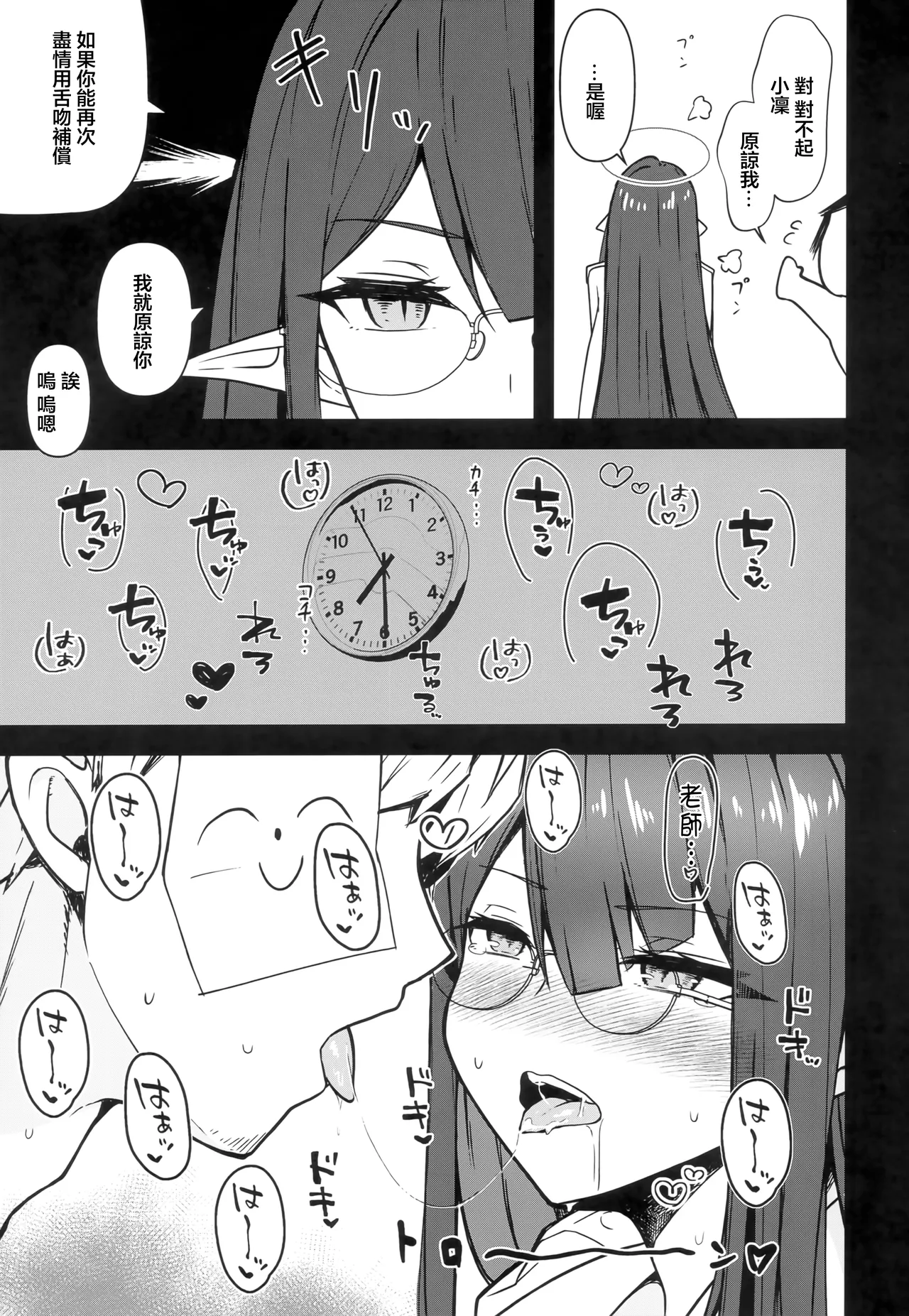 Rin Shuseki Gyouseikan to Icha Sukebe Suru Hon page 12 featuring rin nanagami blue archive parody - big breasts glasses hentai manga - read online free