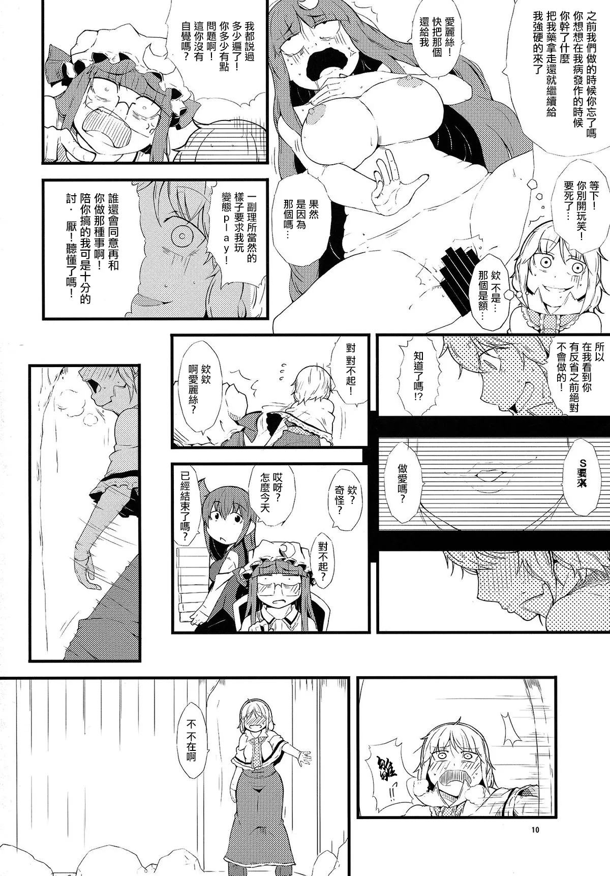 Yakubutsu Chuudoku page 12 featuring alice margatroid touhou project parody - futanari big breasts hentai manga - read online free