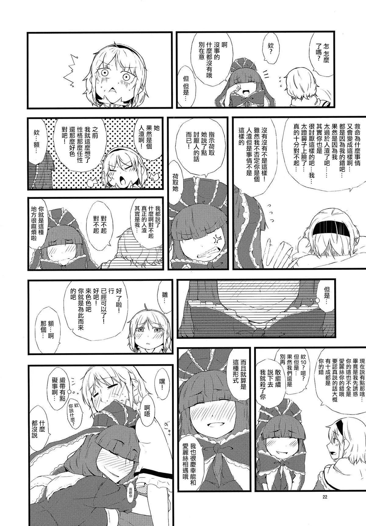 Yakubutsu Chuudoku page 24 featuring alice margatroid touhou project parody - futanari big breasts hentai manga - read online free