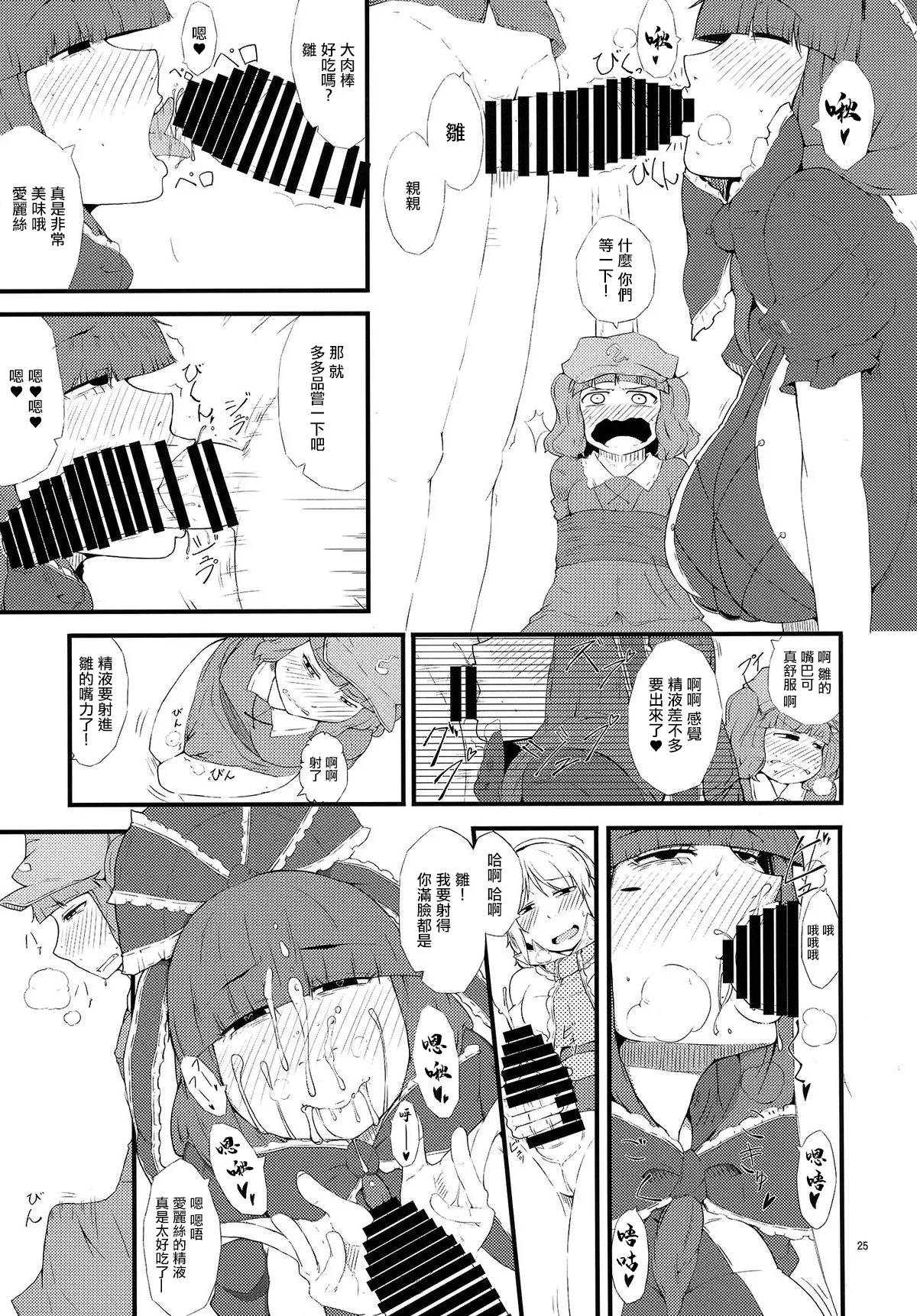 Yakubutsu Chuudoku page 27 featuring alice margatroid touhou project parody - futanari big breasts hentai manga - read online free