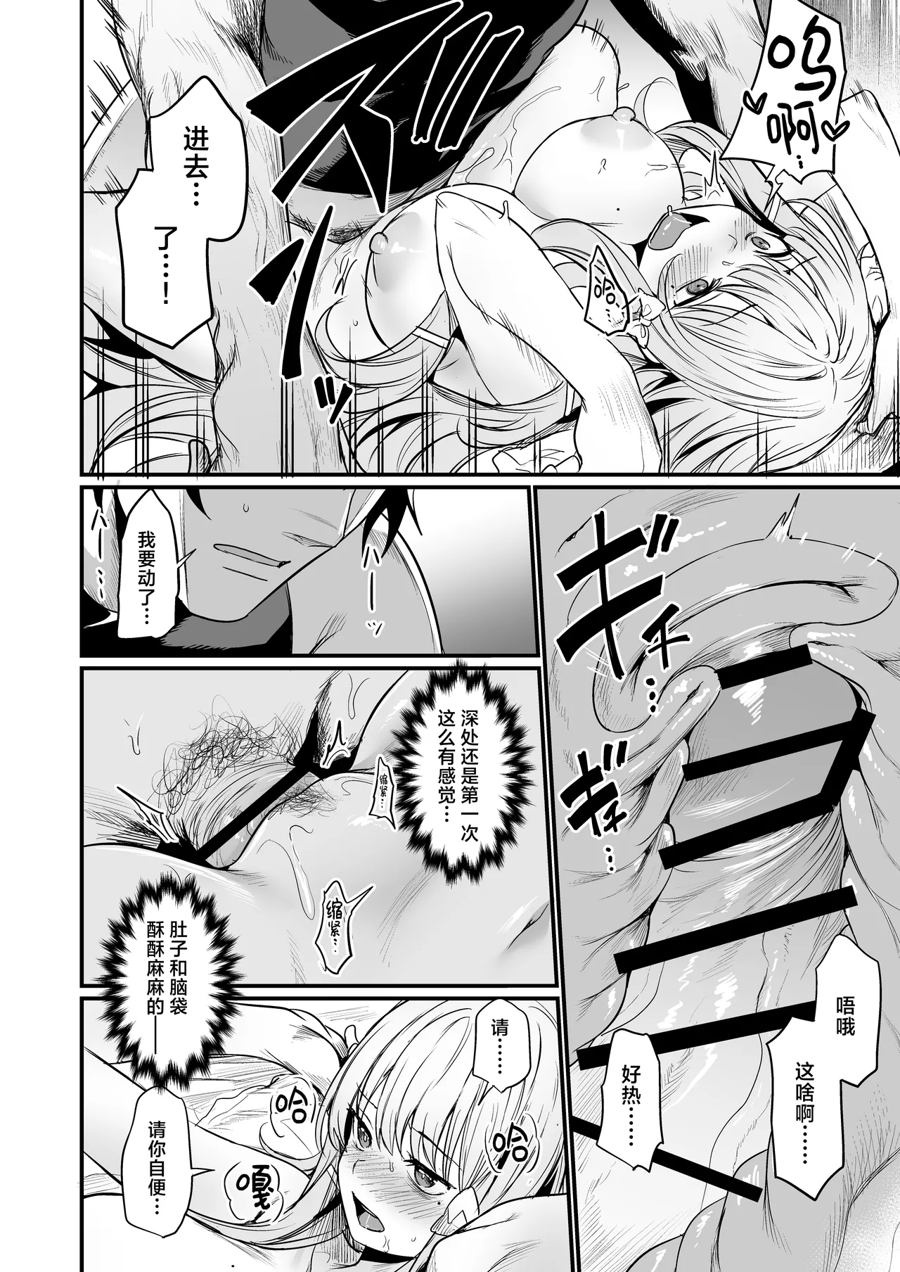 Konya wa Otanoshimi desu. | 敬请期待 今夜、和明天 page 23 original parody - sole female sole male hentai manga - read online free