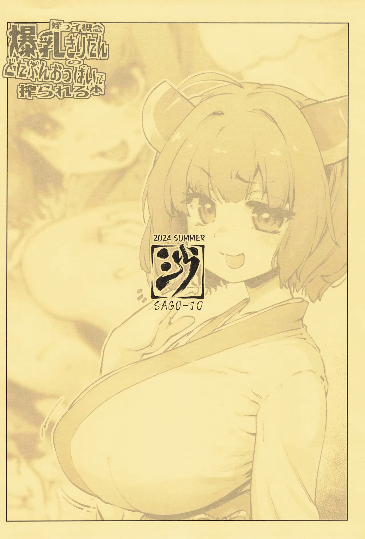 Meikko Gainen Bakunyuu Kiritan no Dotapun Oppai ni Shiborareru Hon page 18 featuring kiritan tohoku voiceroid parody - paizuri big breasts hentai manga - read online free
