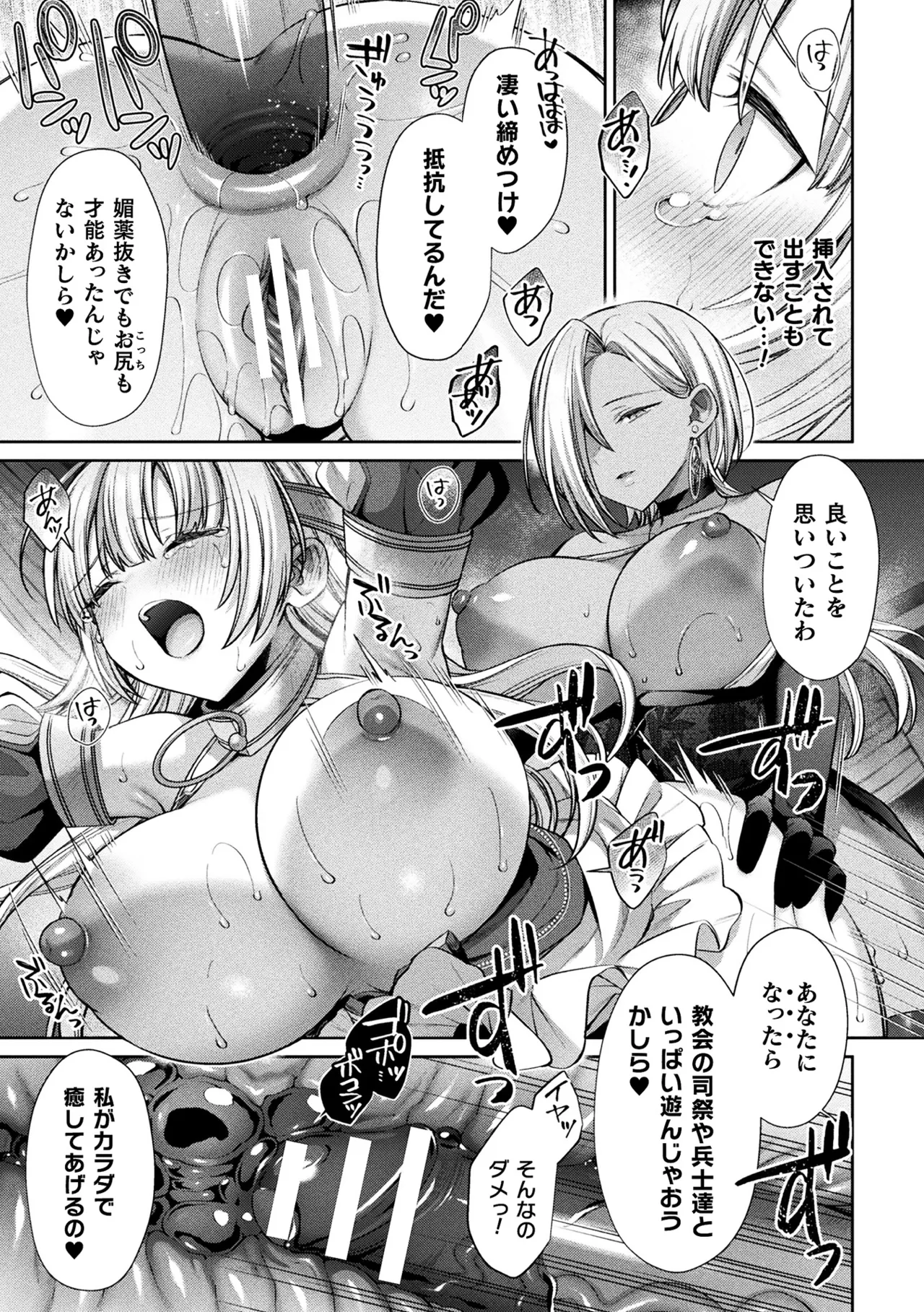 2D Comic Magazine: Personality Excretion - The Righteous Maidens Who Became Meat Puppets Without Will Vol.2 page 17 - futanari slime hentai manga - read online free