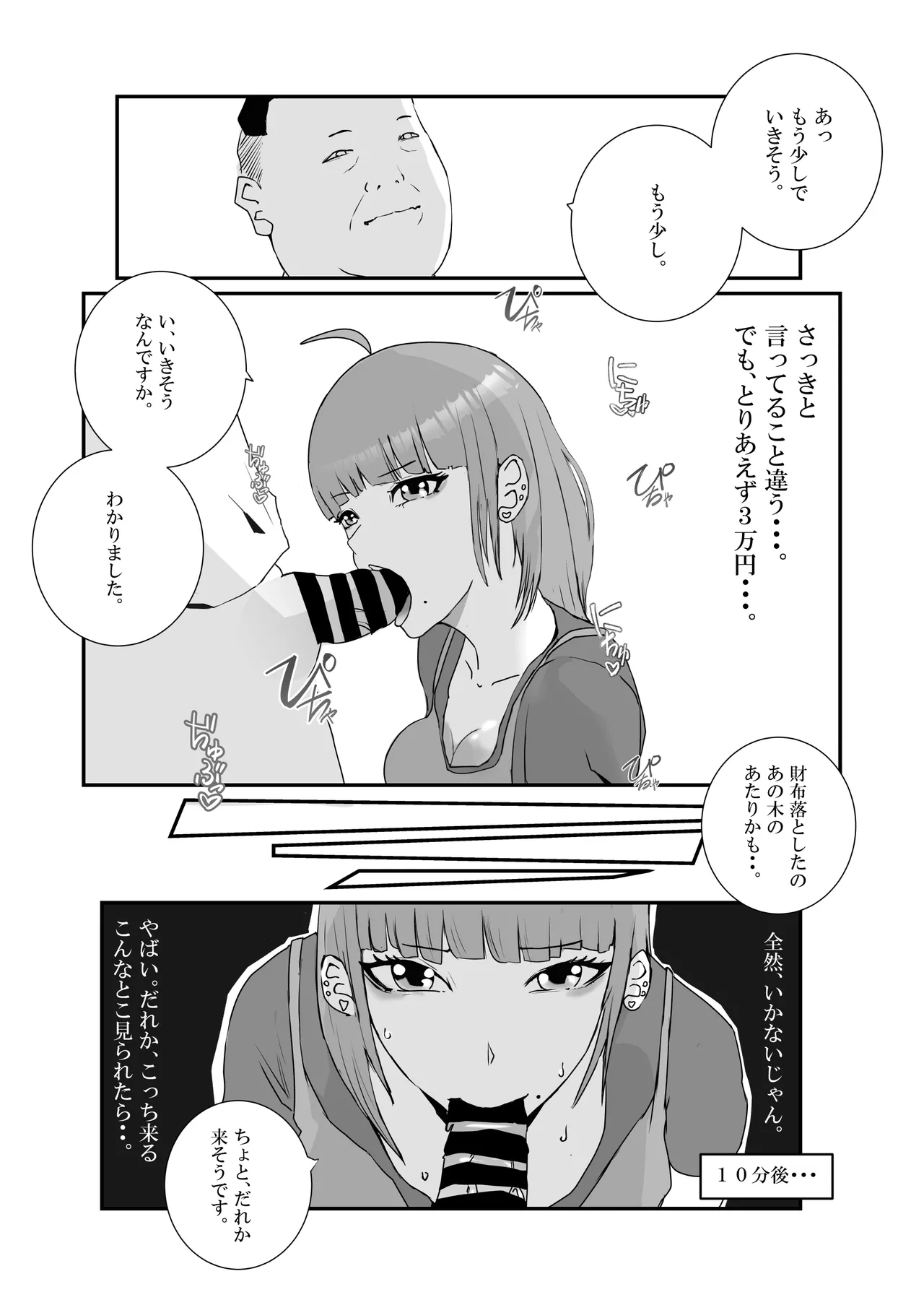 Big breasted gal gets repeatedly creampied by perverted overweight old man. - Page 7