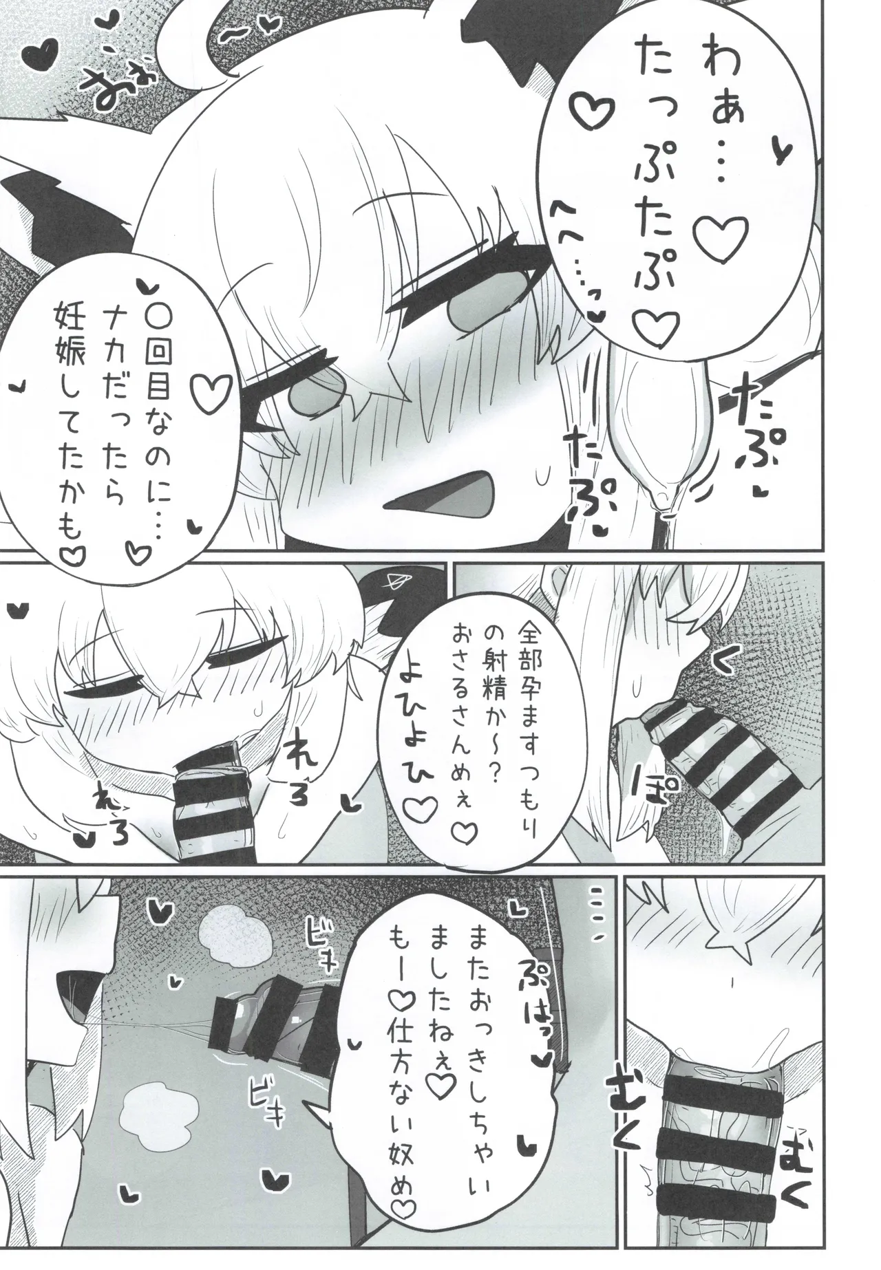 My first fox - Page 22