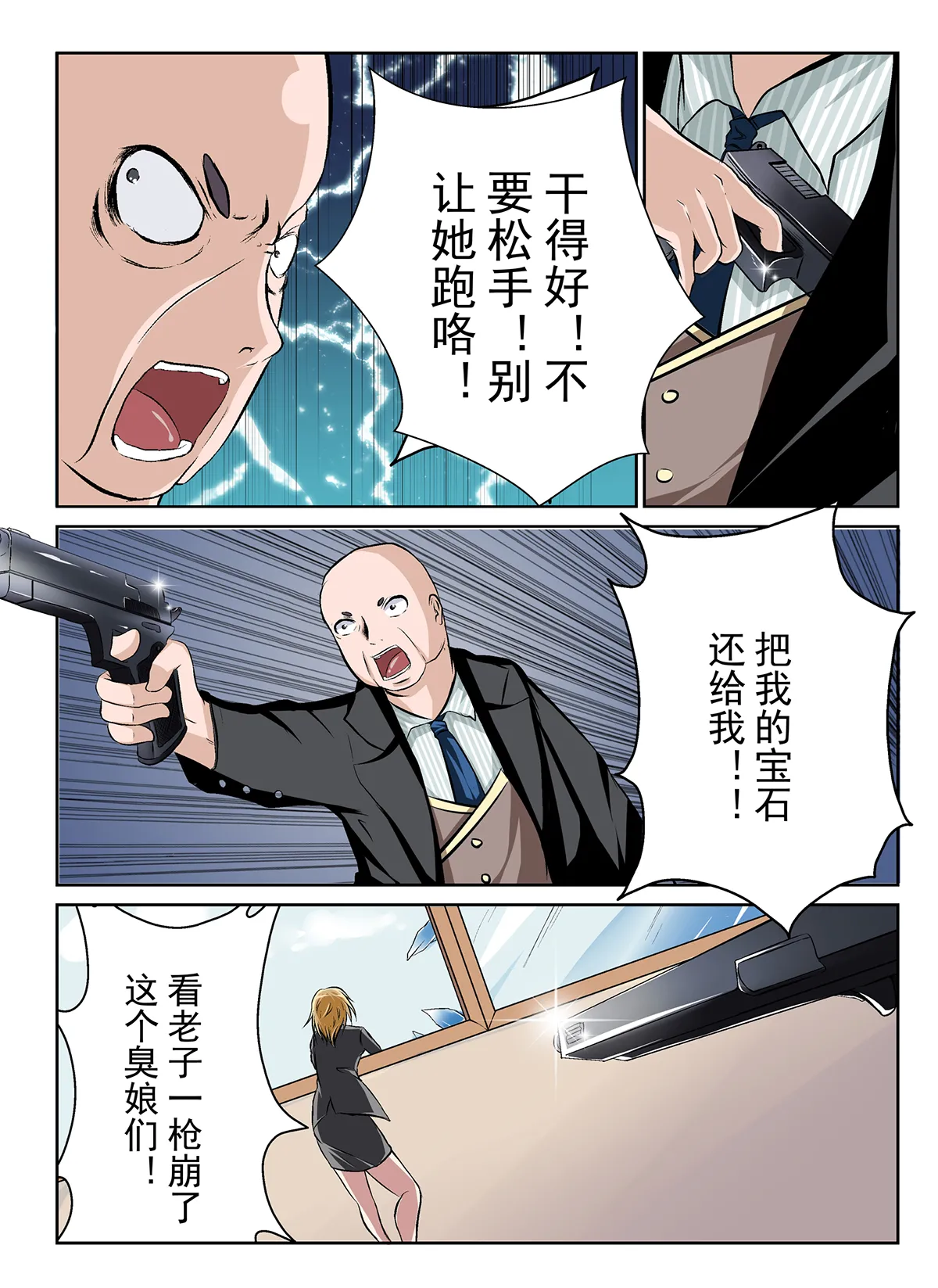 诅咒的宝石 - Page 14
