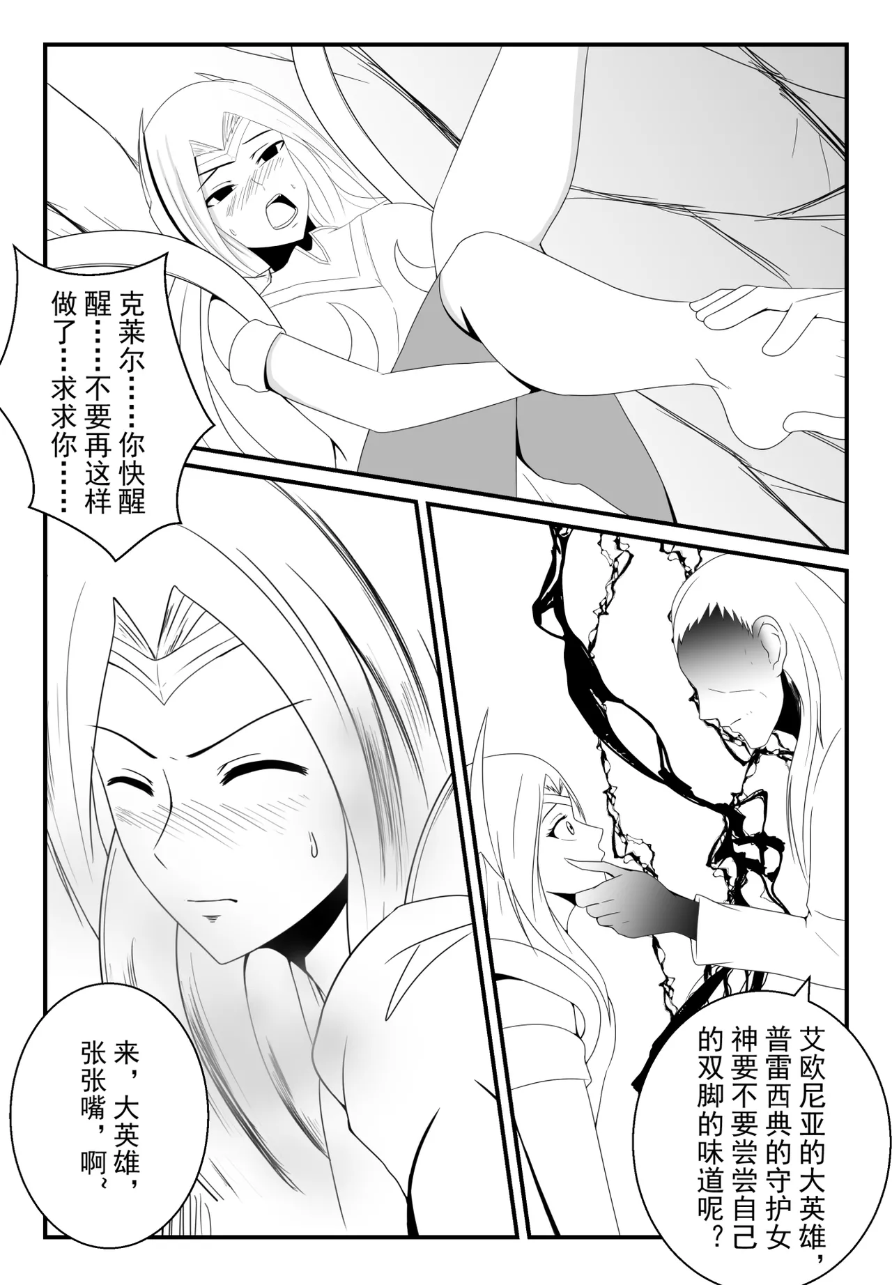 【英雄联盟】刀妹的陨落羞辱足控 page 26 - bdsm bondage hentai manga - read online free