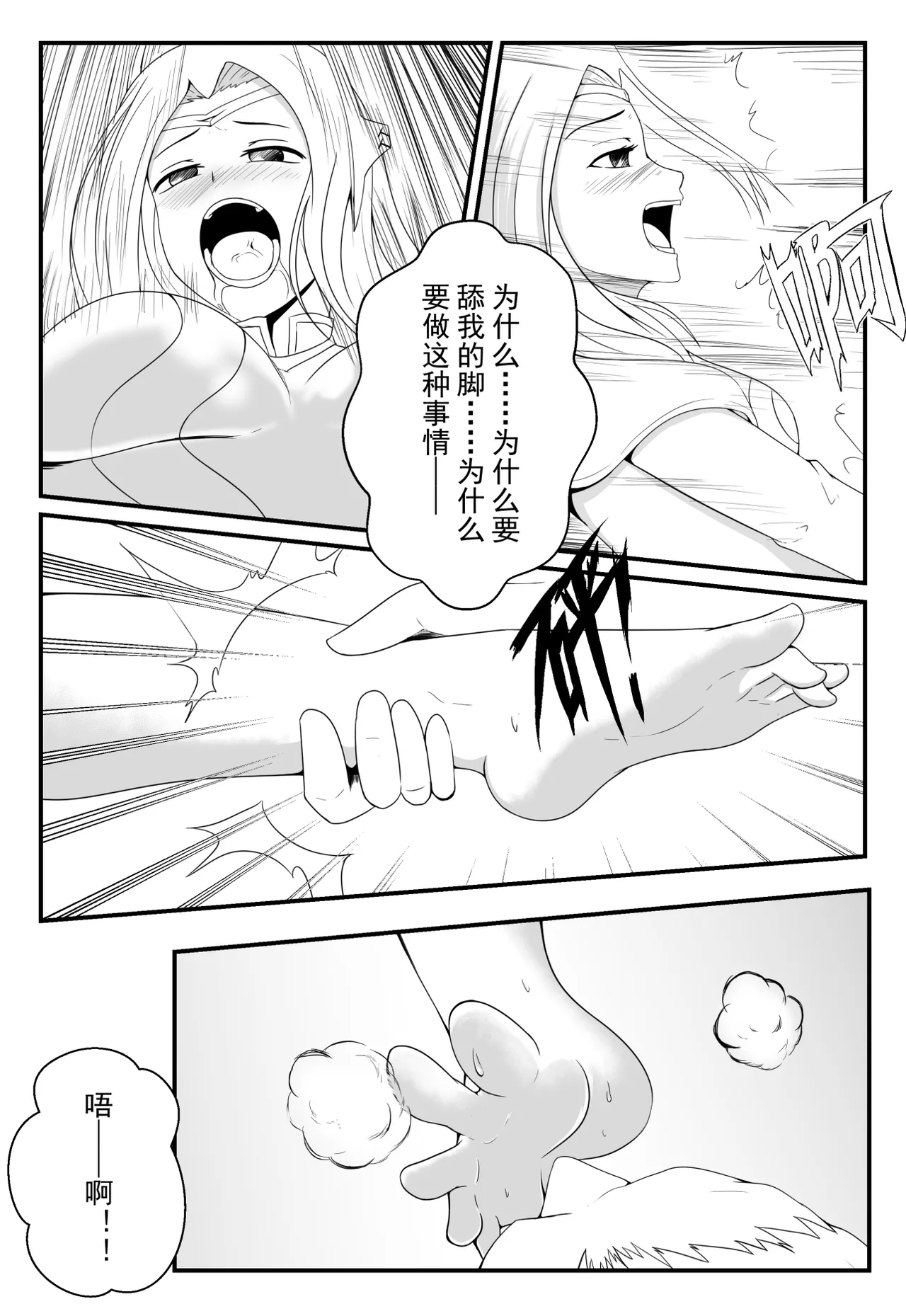 【英雄联盟】刀妹的陨落羞辱足控 - Page 9