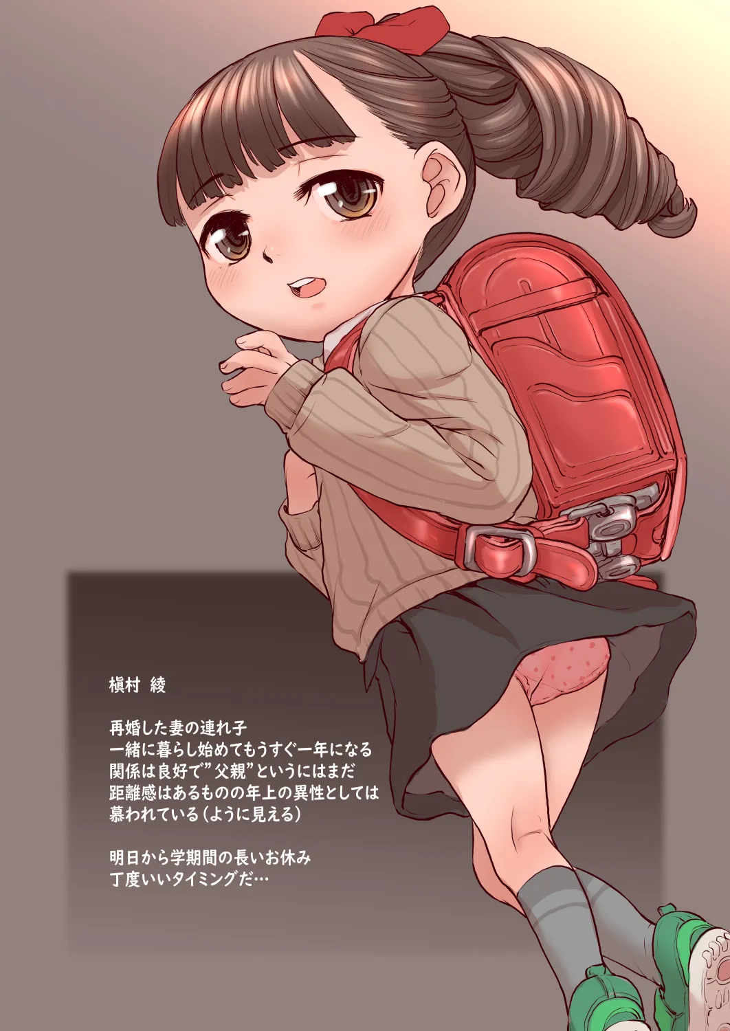 Makimura Aya sono 1 - Page 2