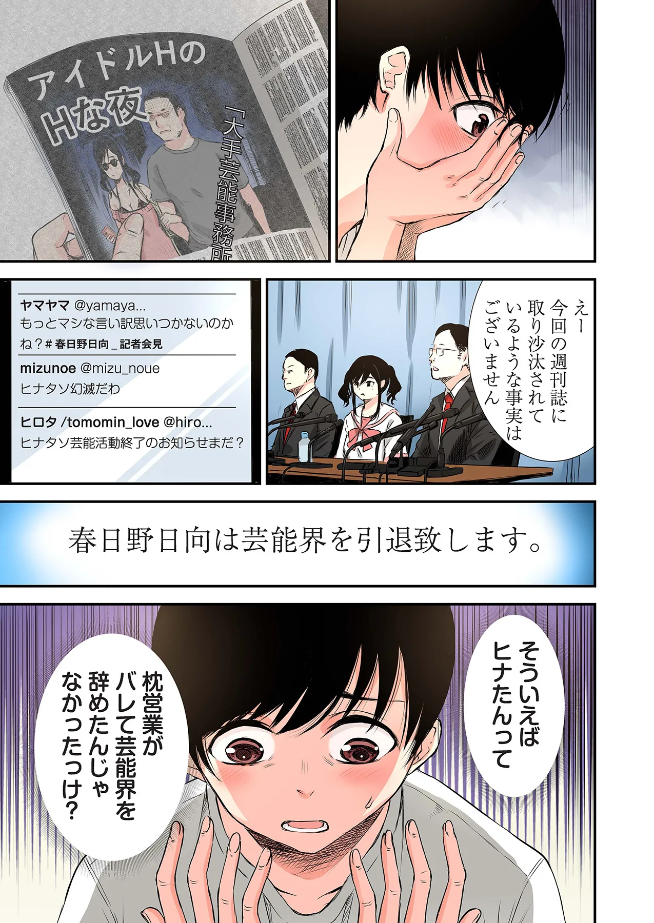 Oshi to Kanojo - Page 19