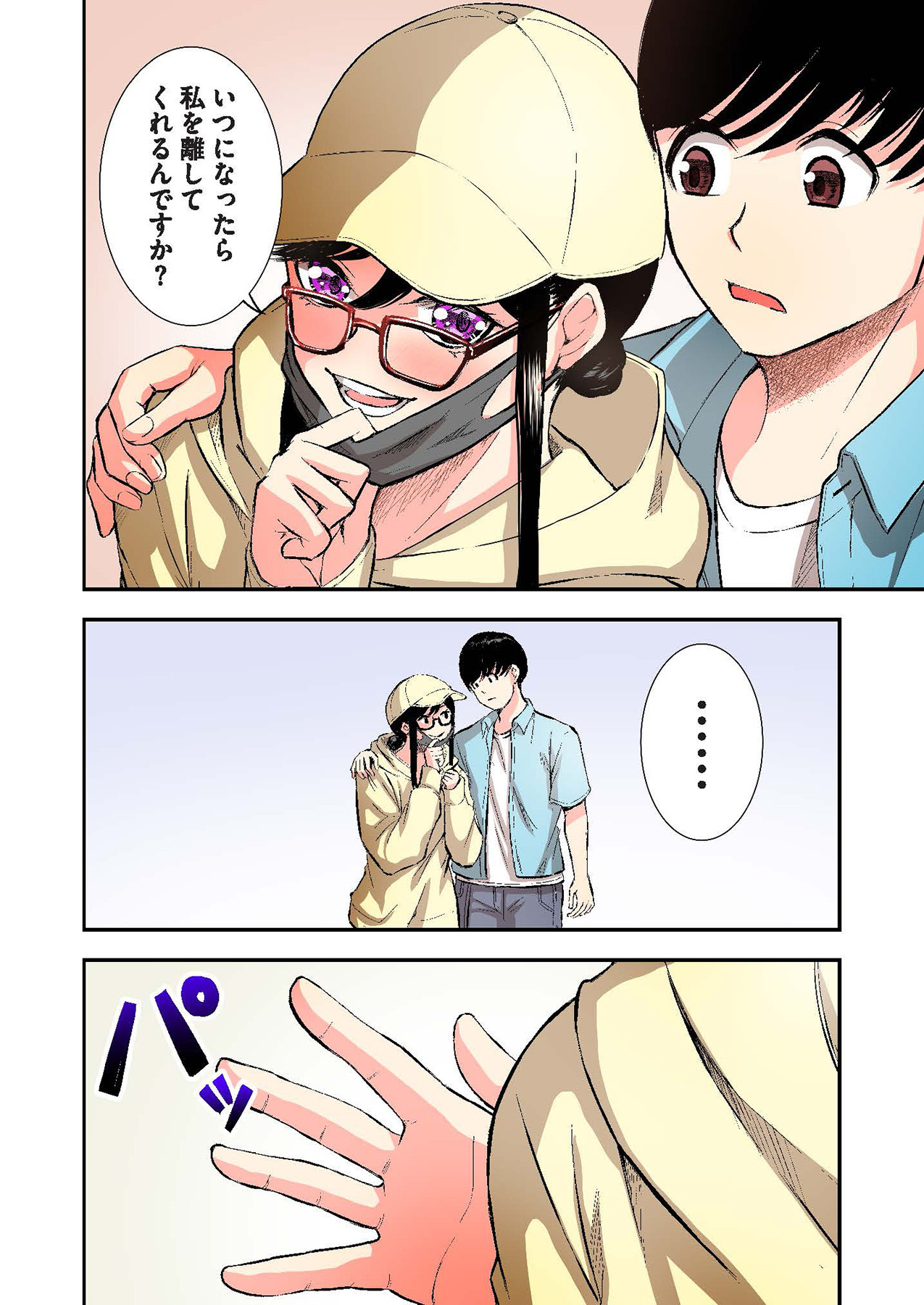 Oshi to Kanojo - Page 72
