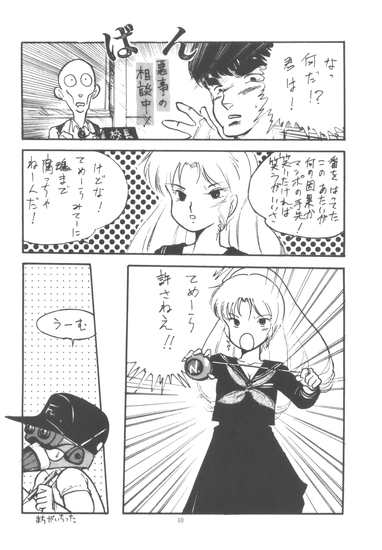 Project A-Ko COMICS - Page 11