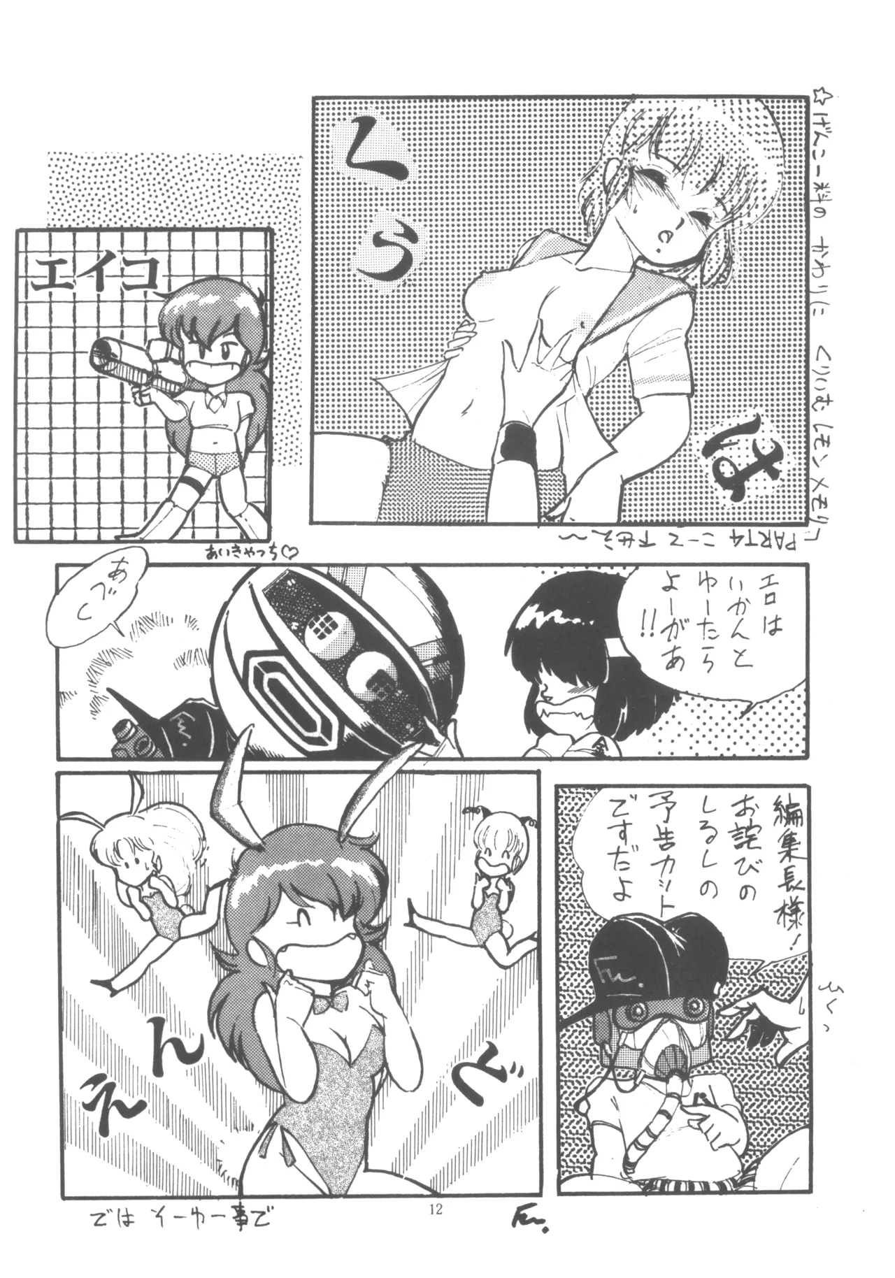 Project A-Ko COMICS - Page 13