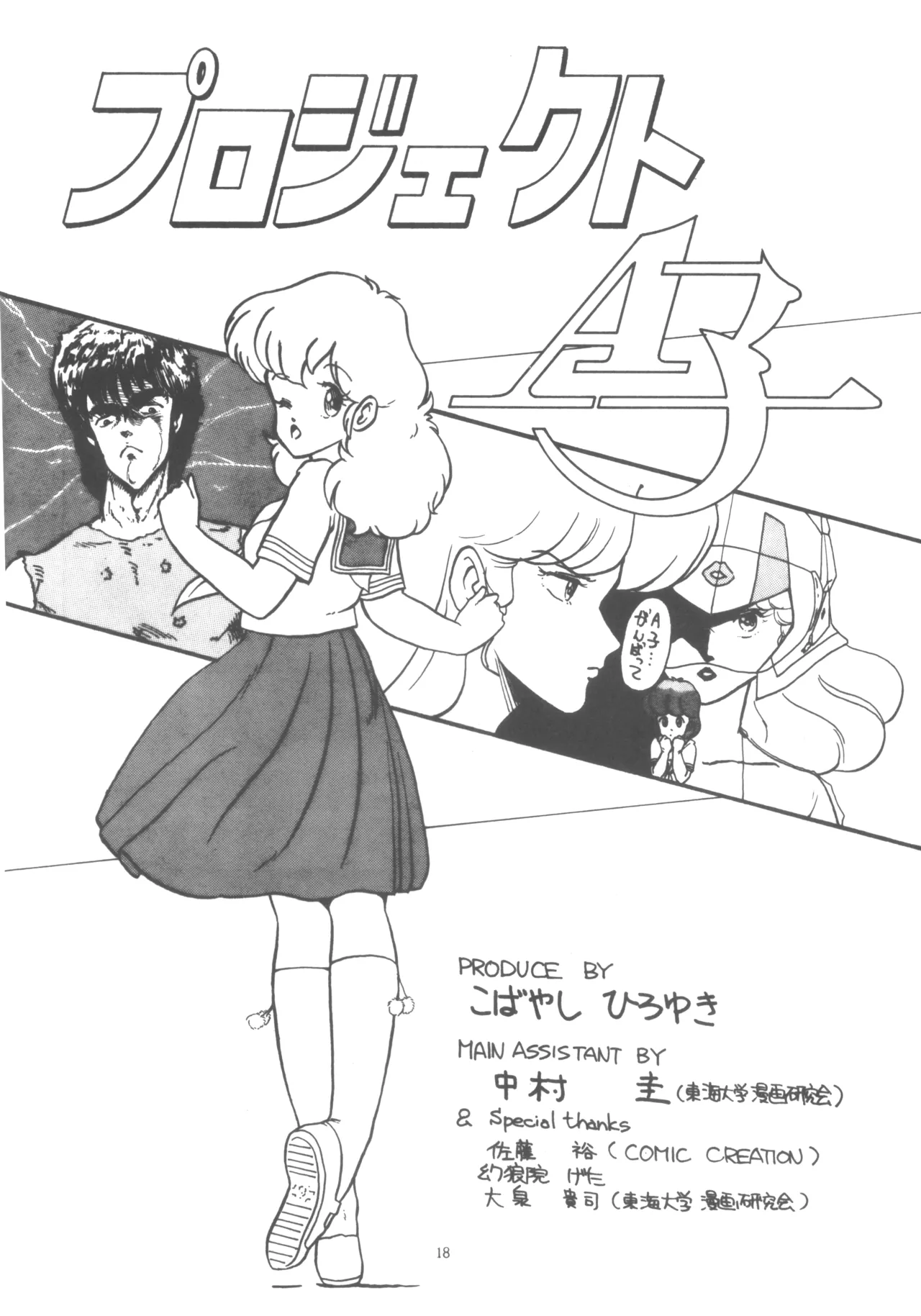 Project A-Ko COMICS - Page 19