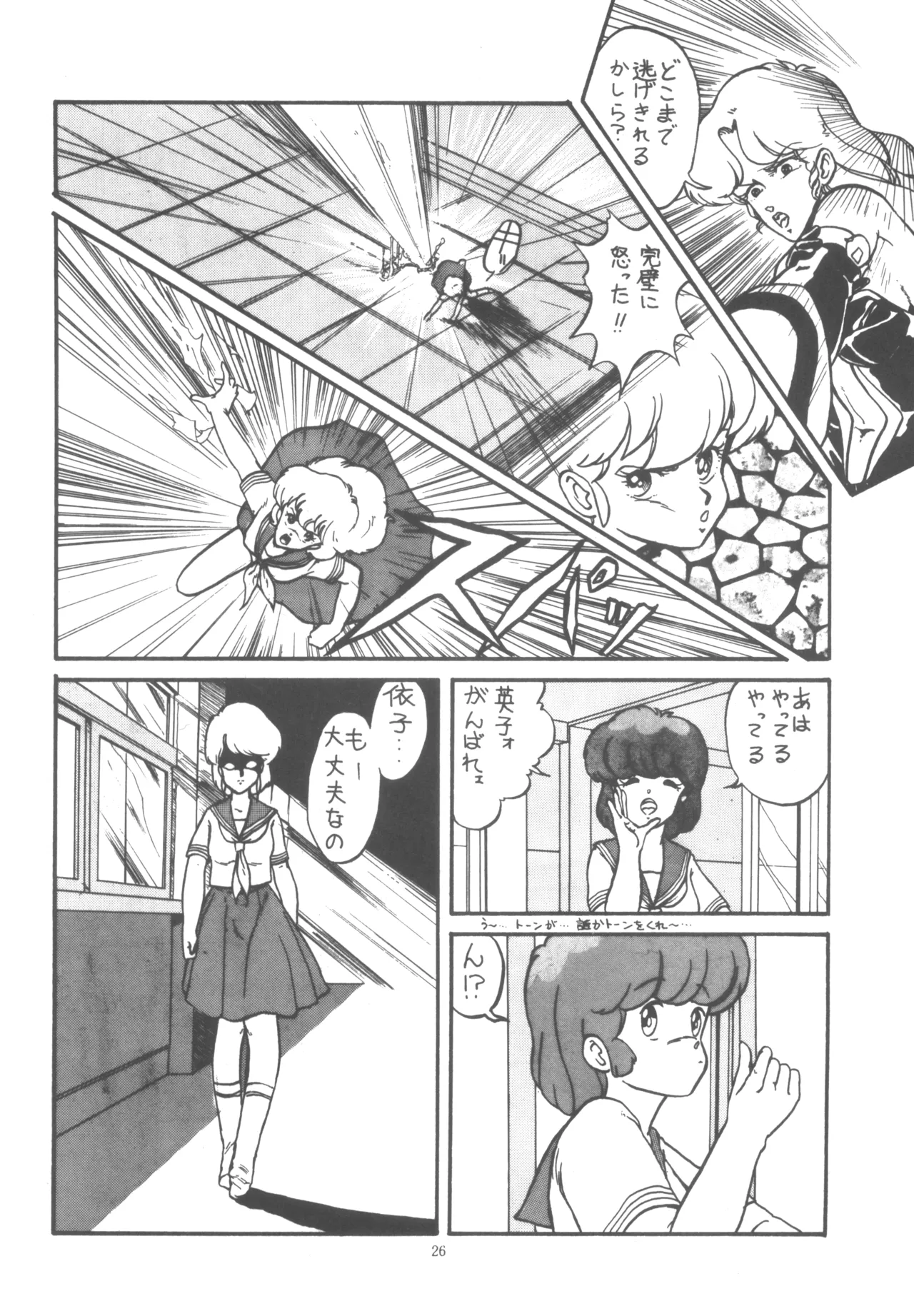 Project A-Ko COMICS - Page 27