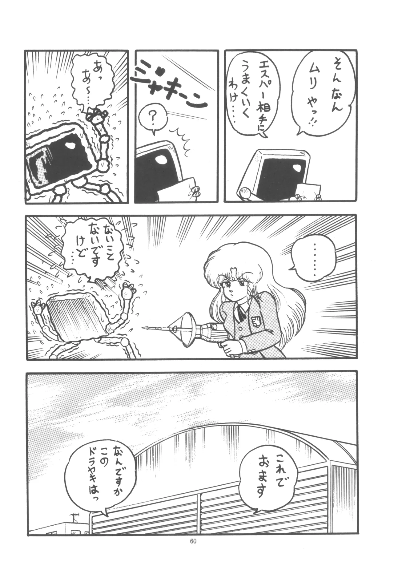 Project A-Ko COMICS page 61 featuring eiko magami project a-ko parody - yuri group hentai manga - read online free