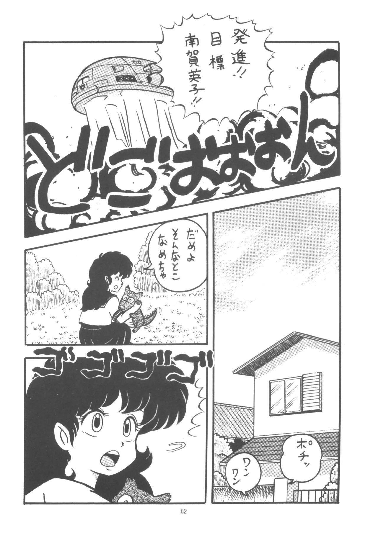 Project A-Ko COMICS page 63 featuring eiko magami project a-ko parody - group yuri hentai manga - read online free