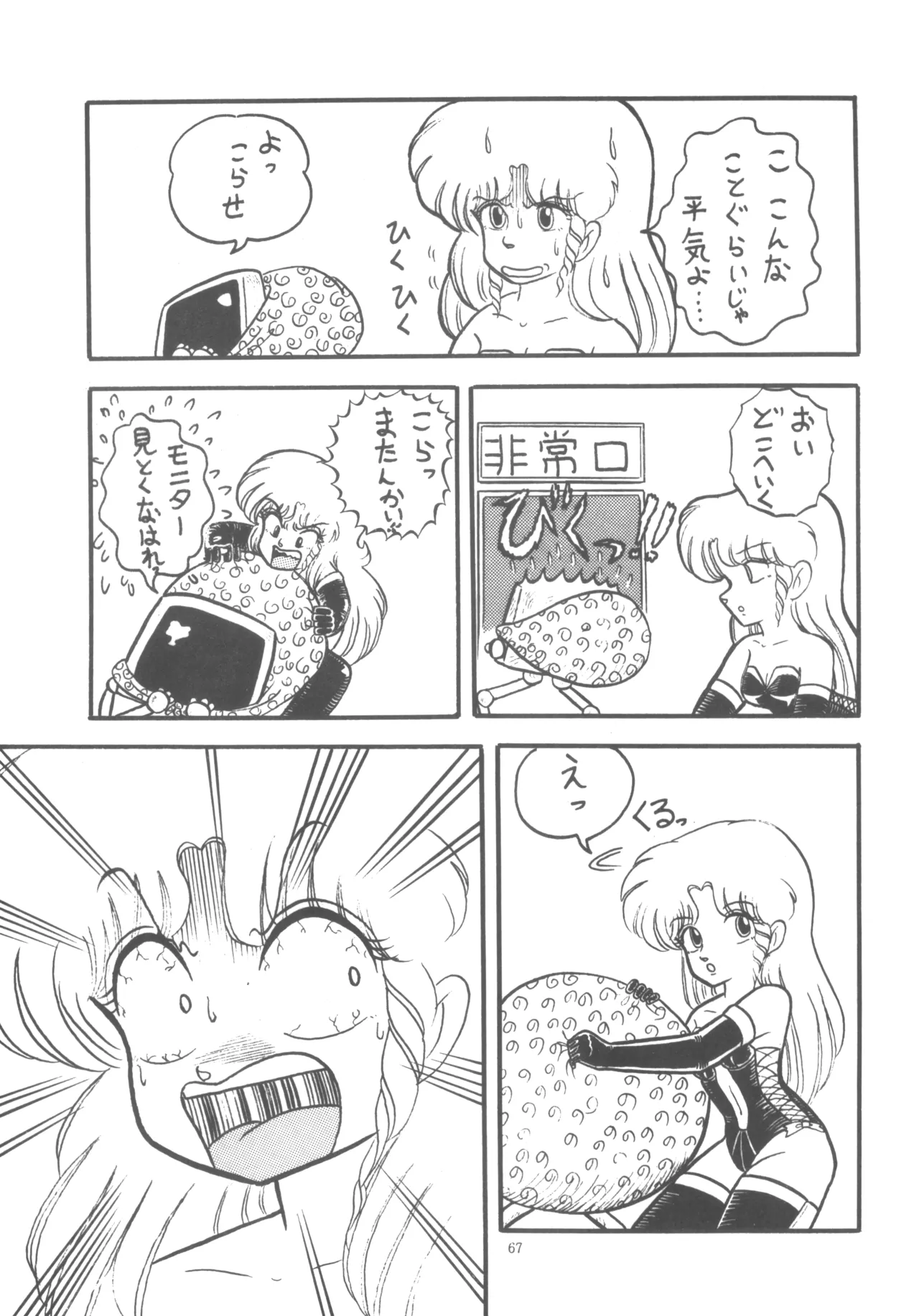 Project A-Ko COMICS - Page 68
