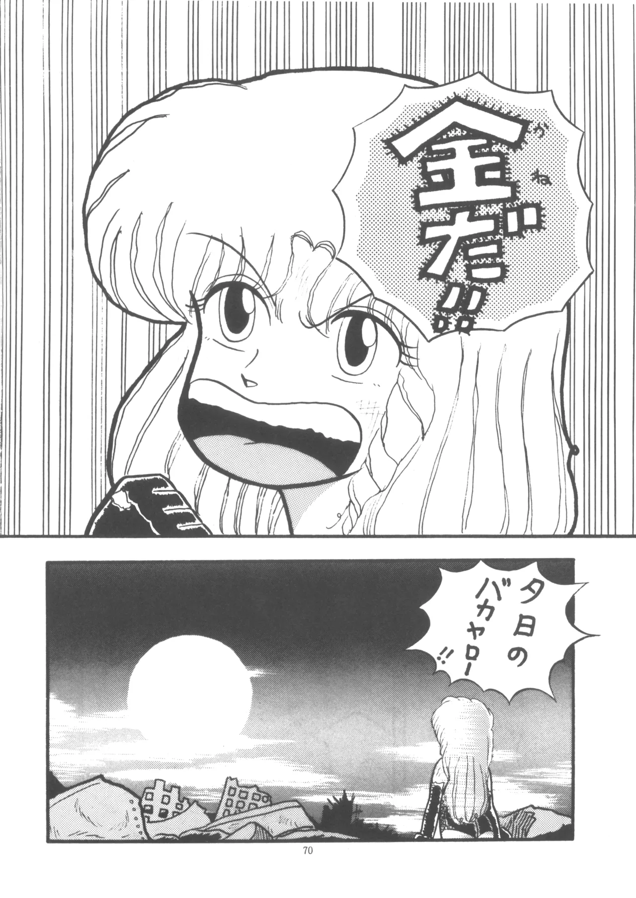 Project A-Ko COMICS - Page 71