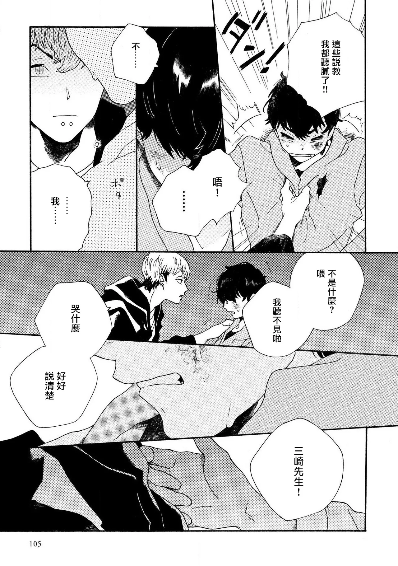 Sneaky Red Ch. 4 page 25 - rough translation yaoi hentai manga - read online free
