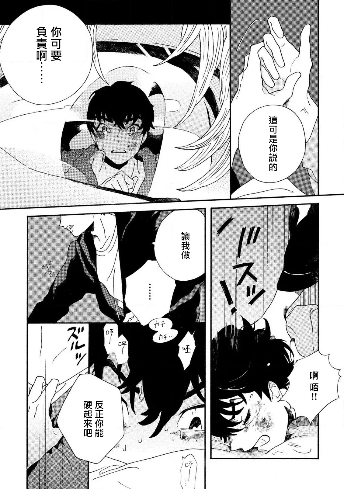 Sneaky Red Ch. 4 - Page 27