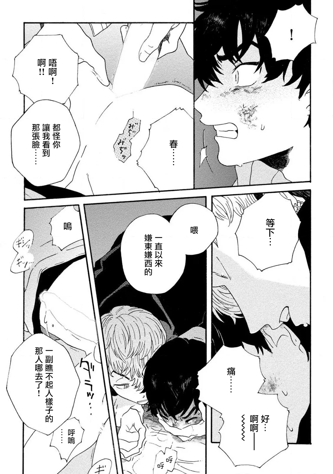 Sneaky Red Ch. 4 page 28 - rough translation yaoi hentai manga - read online free