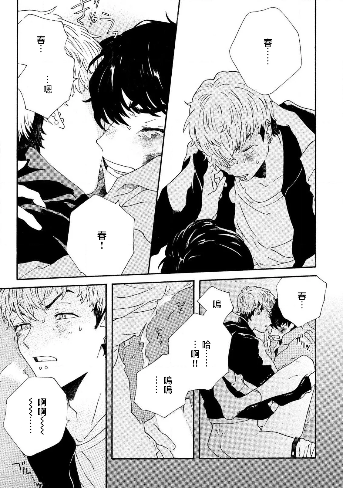 Sneaky Red Ch. 4 page 31 - rough translation yaoi hentai manga - read online free