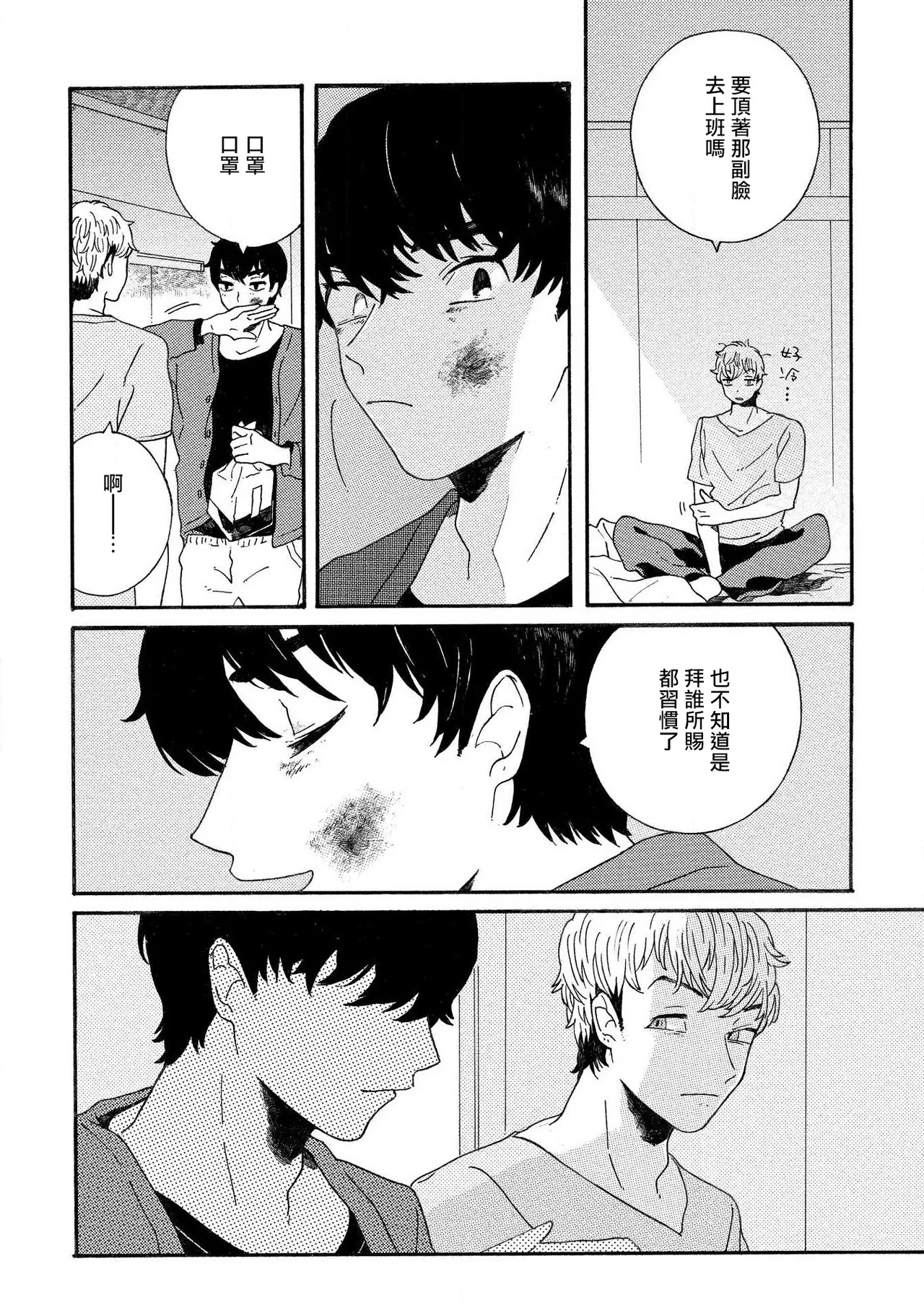 Sneaky Red Ch. 4 page 34 - rough translation yaoi hentai manga - read online free