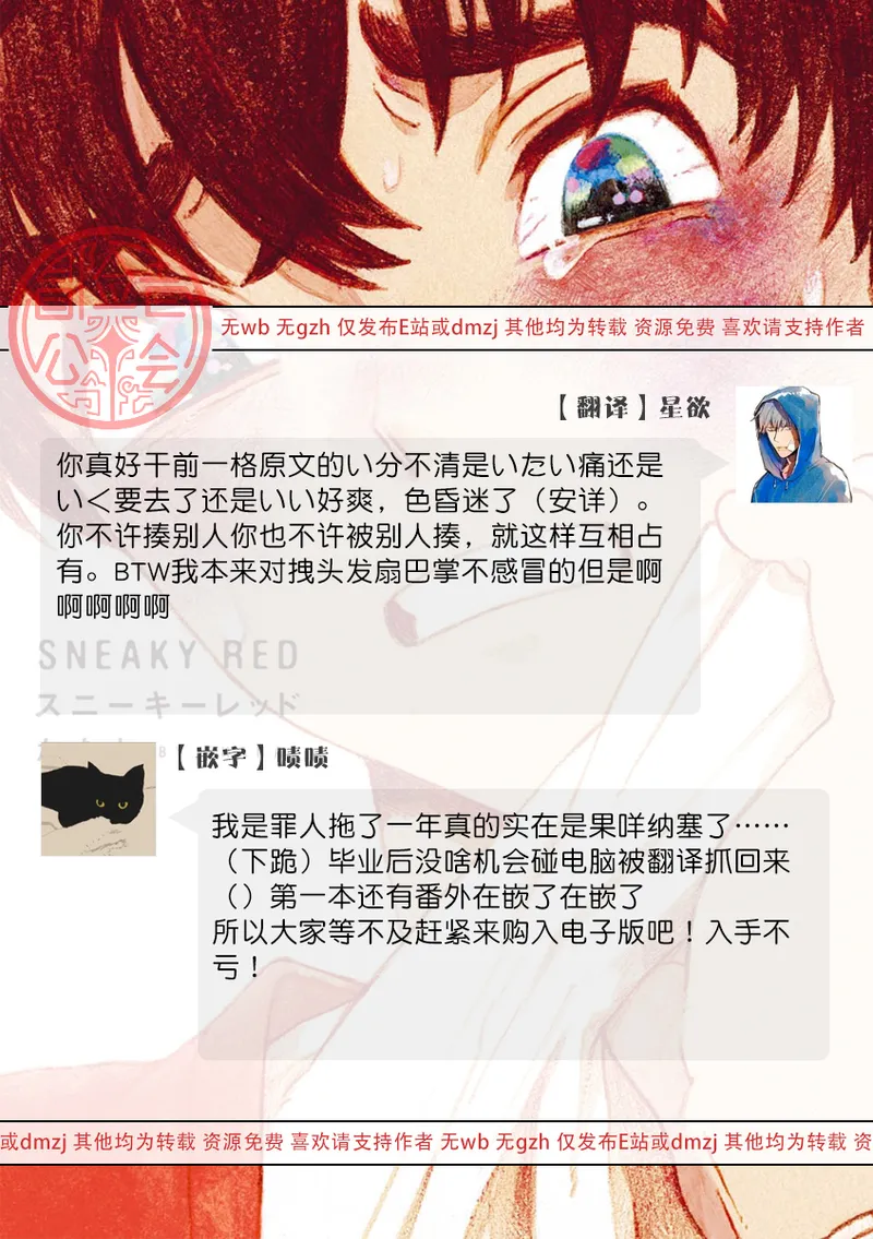 Sneaky Red Ch. 4 page 41 - males only yaoi hentai manga - read online free